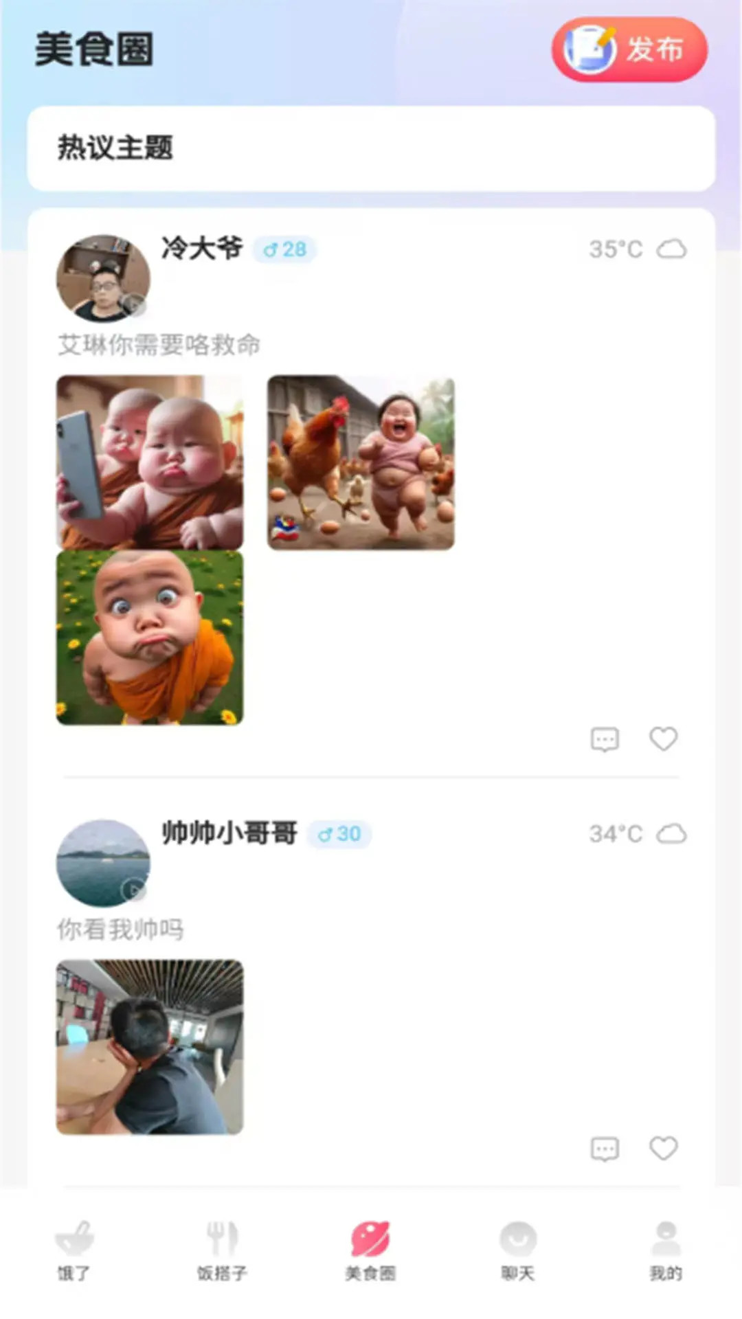 精彩截图-饭火火2025官方新版
