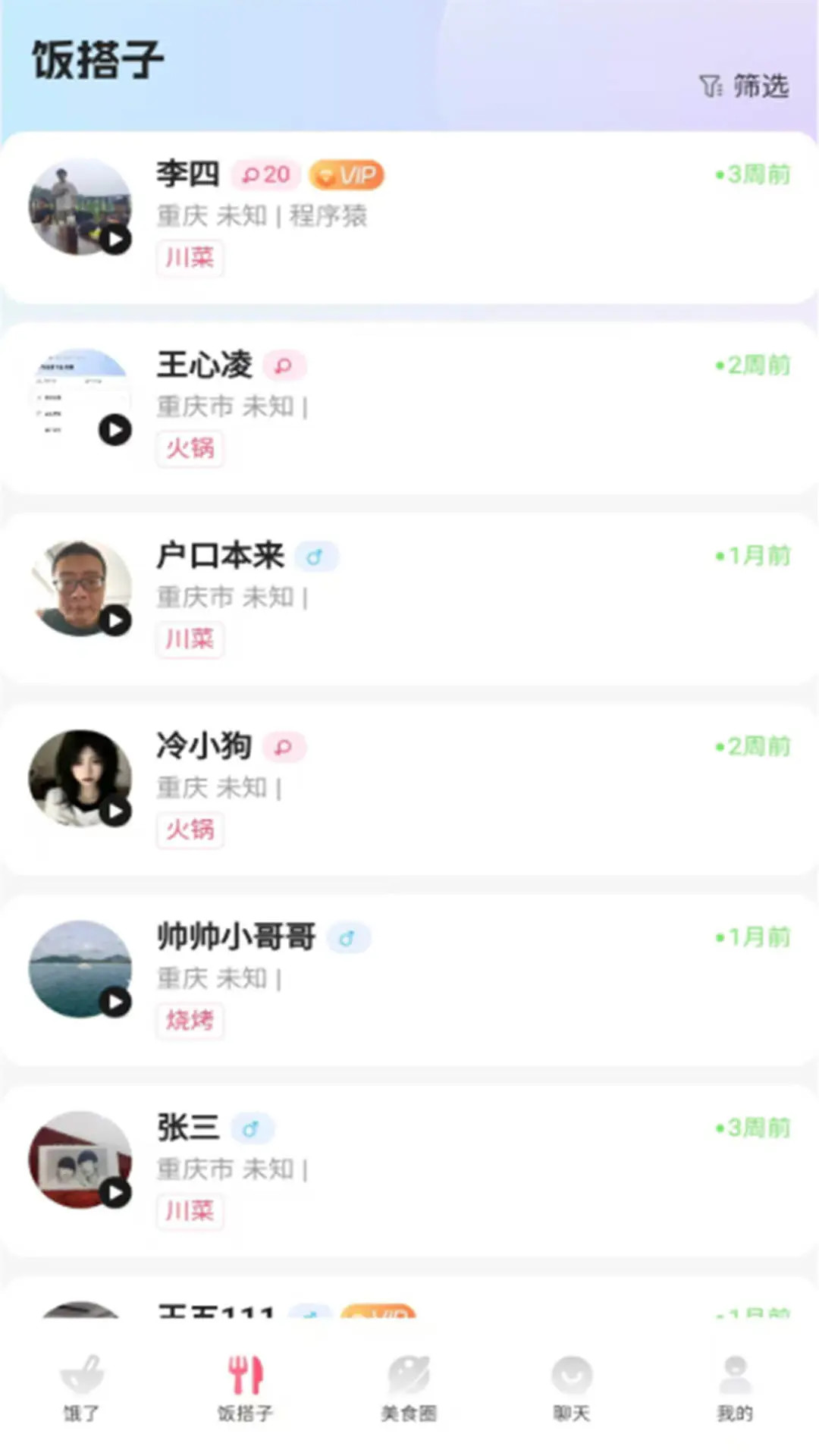 精彩截图-饭火火2026官方新版