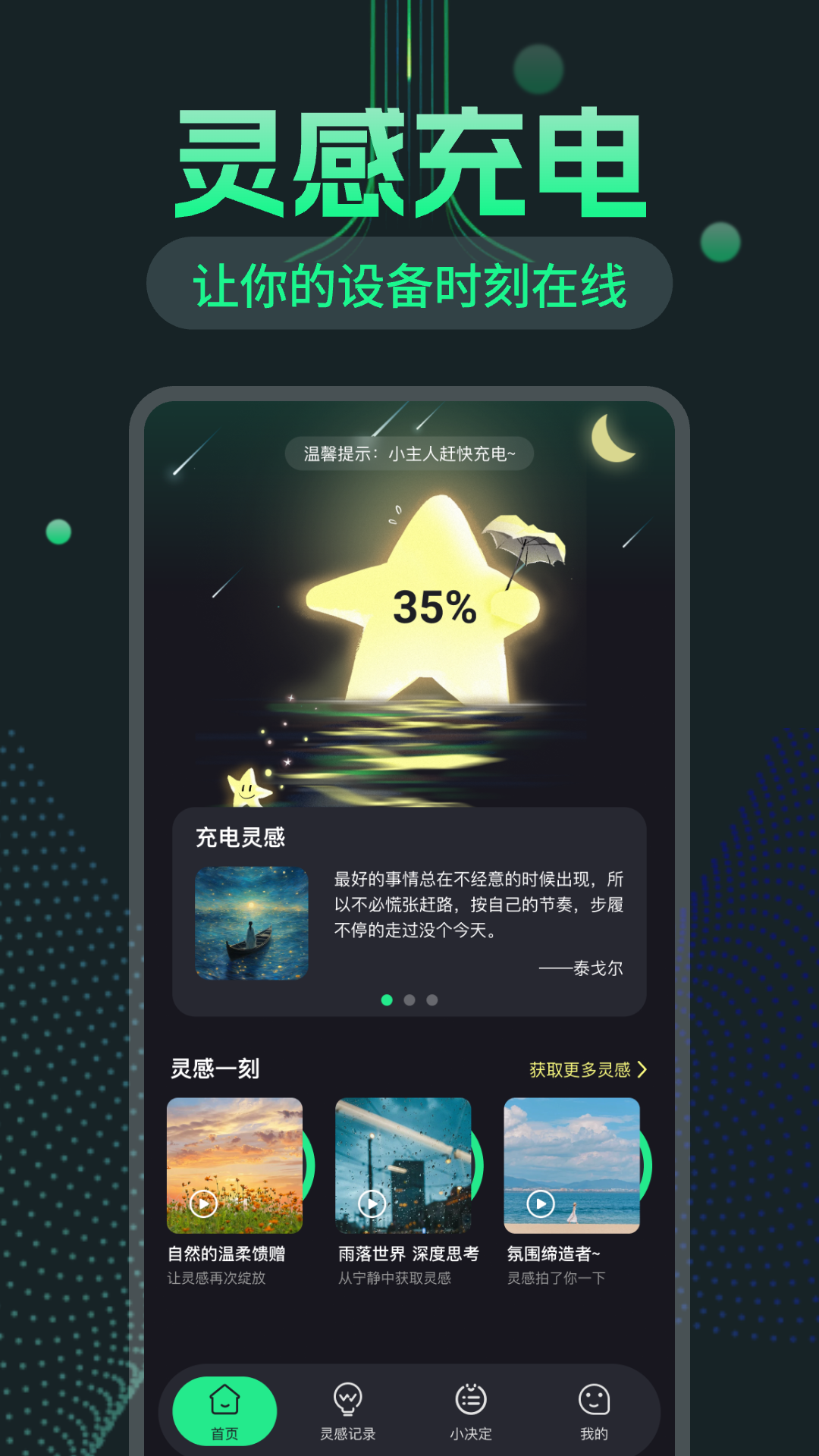 精彩截图-灵感电源库2025官方新版