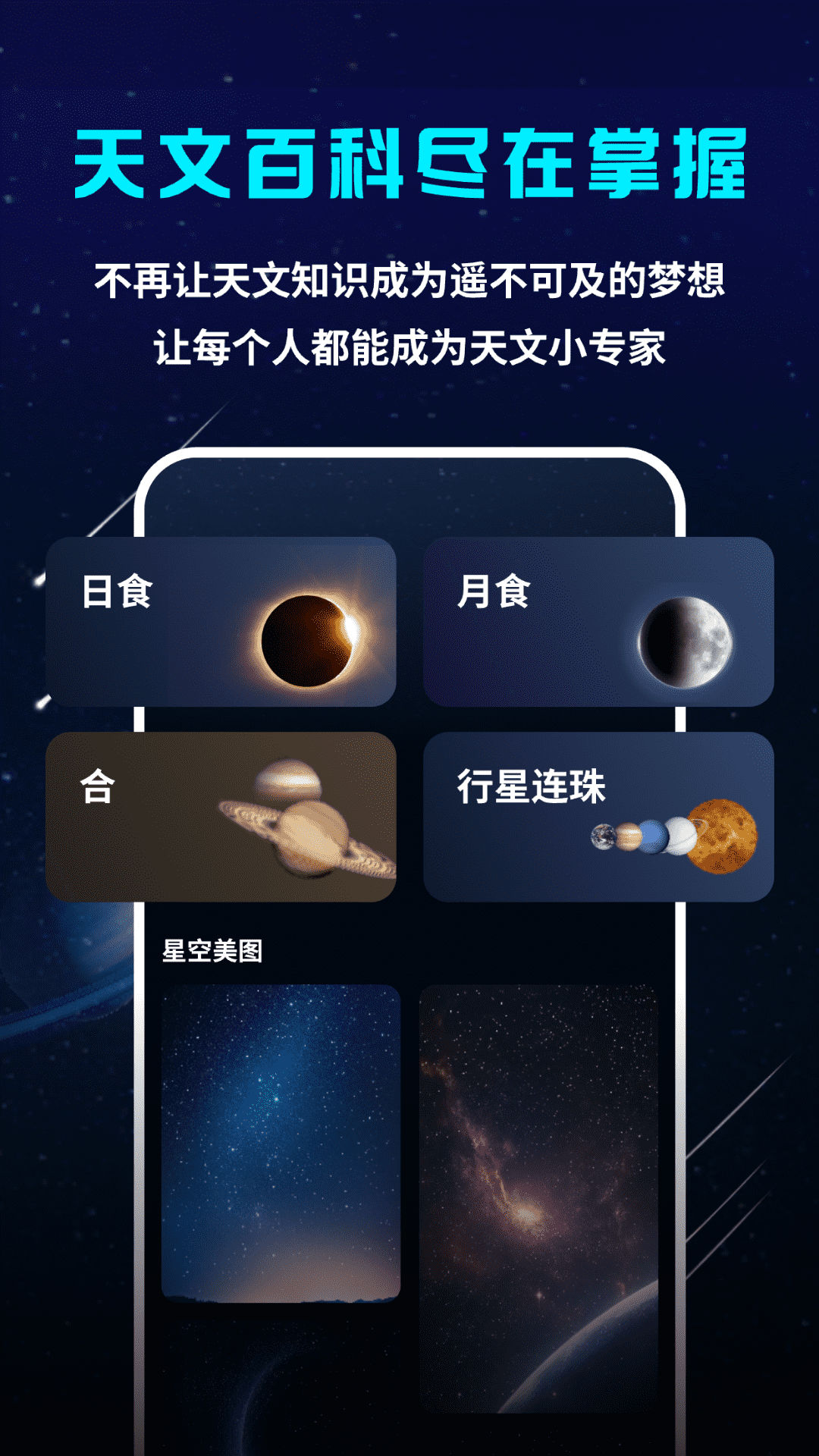 精彩截图-AR观星2026官方新版