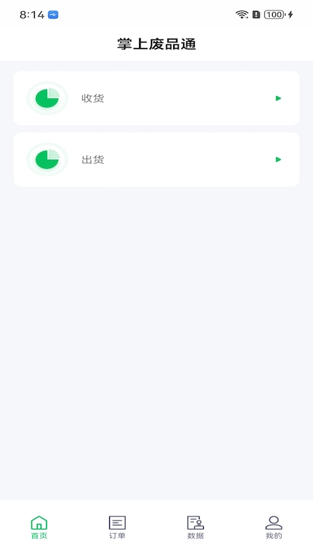 精彩截图-掌上废品通2025官方新版