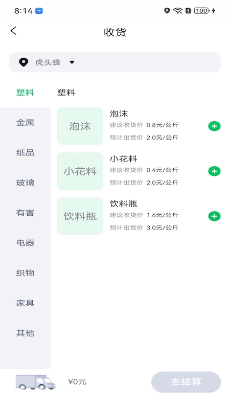 精彩截图-掌上废品通2026官方新版