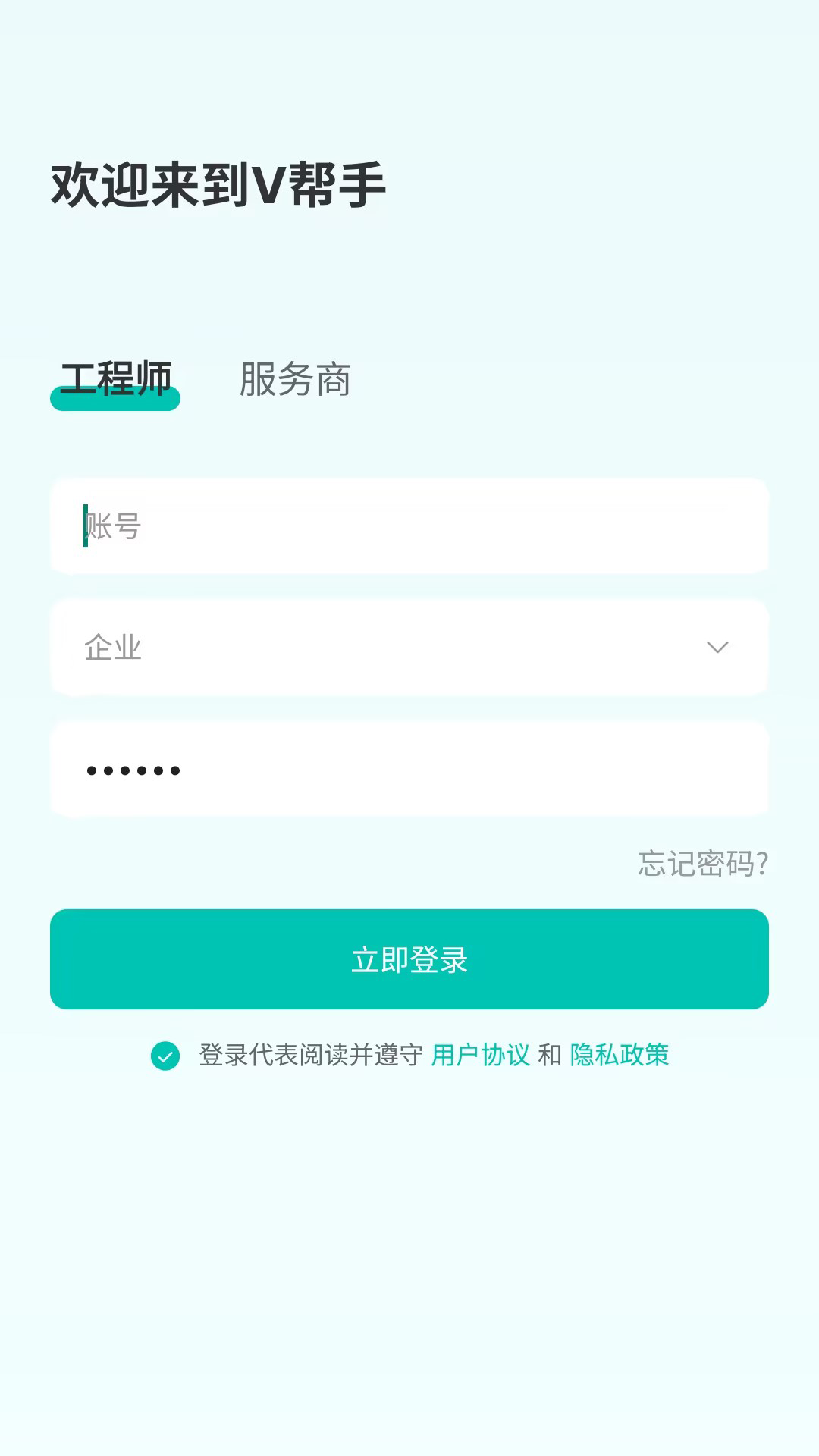 V帮手 截图 1