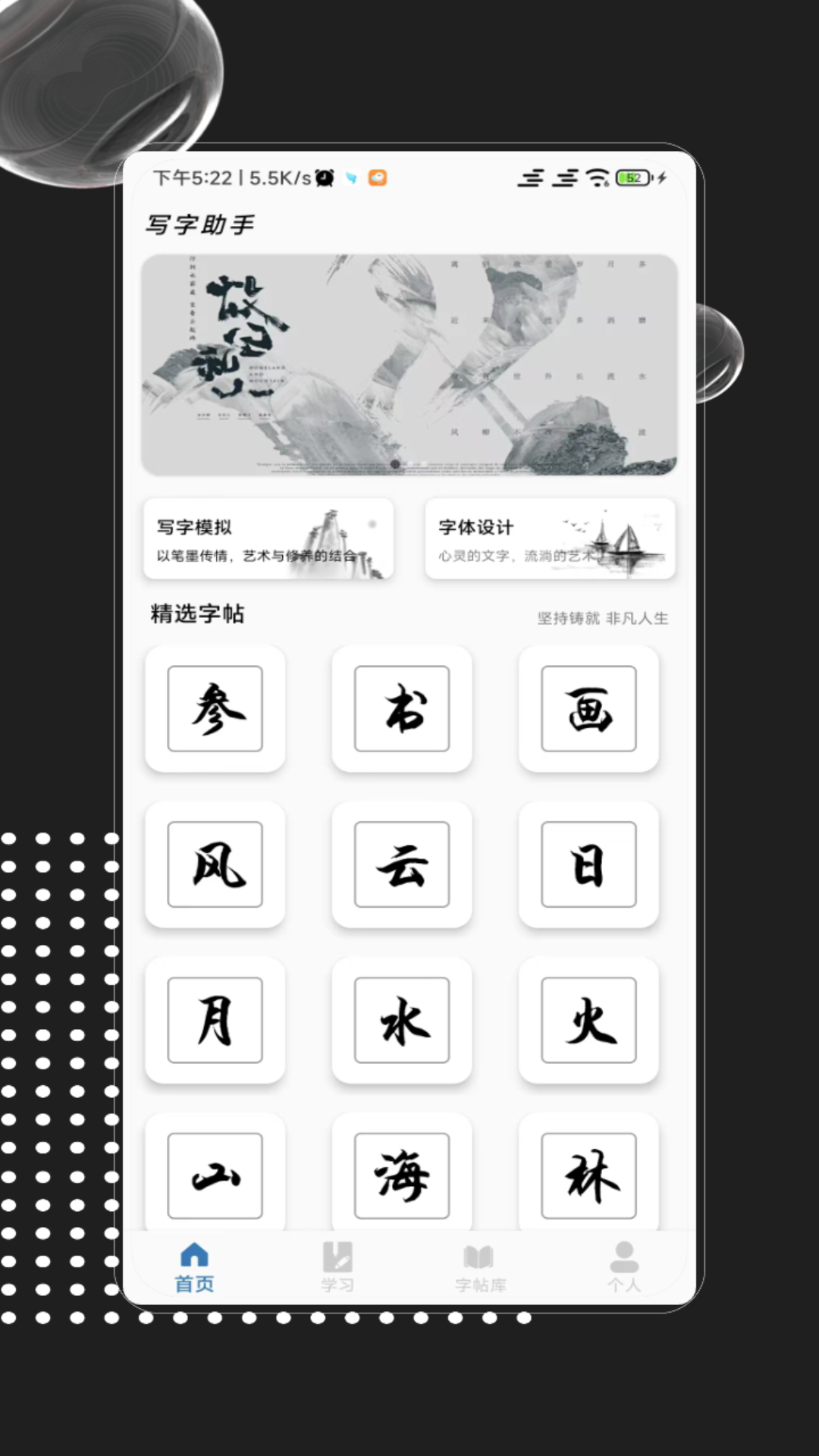 精彩截图-写字2025官方新版