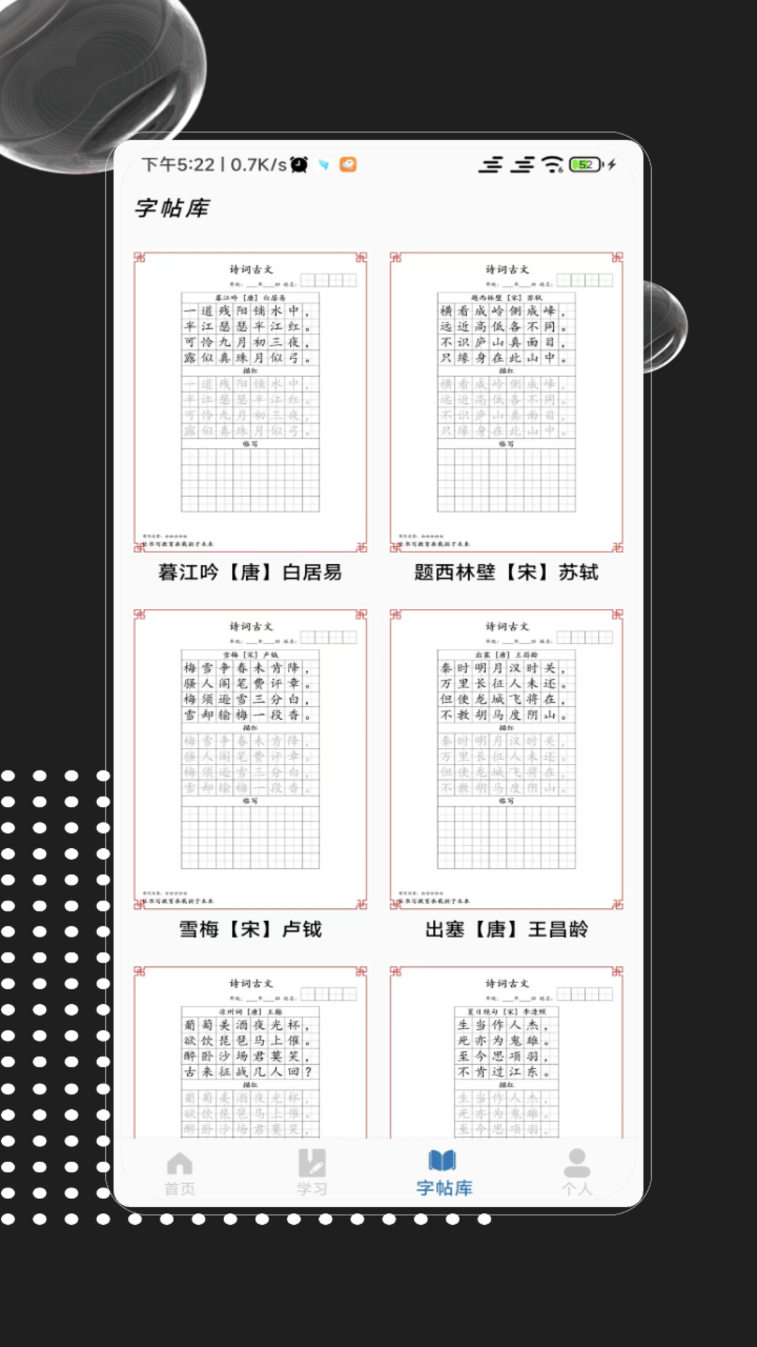 精彩截图-写字2025官方新版
