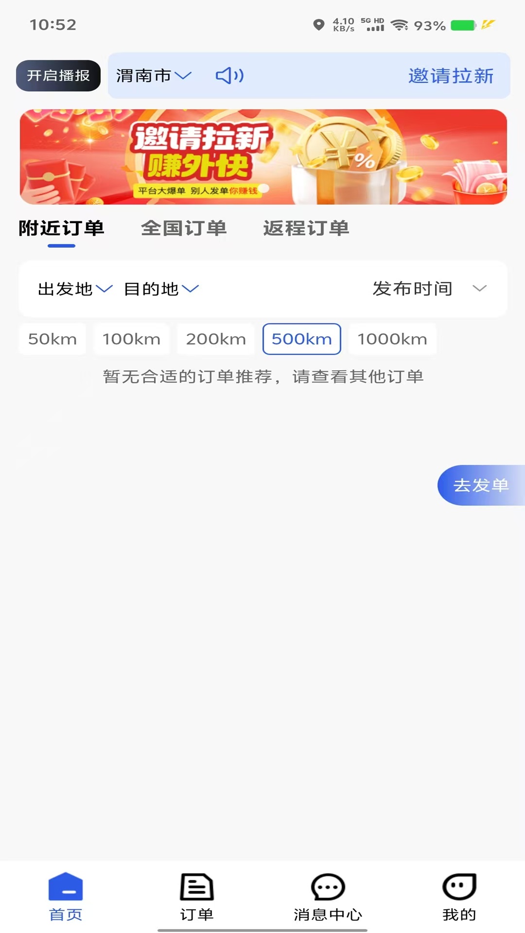 精彩截图-帮拖车司机2025官方新版