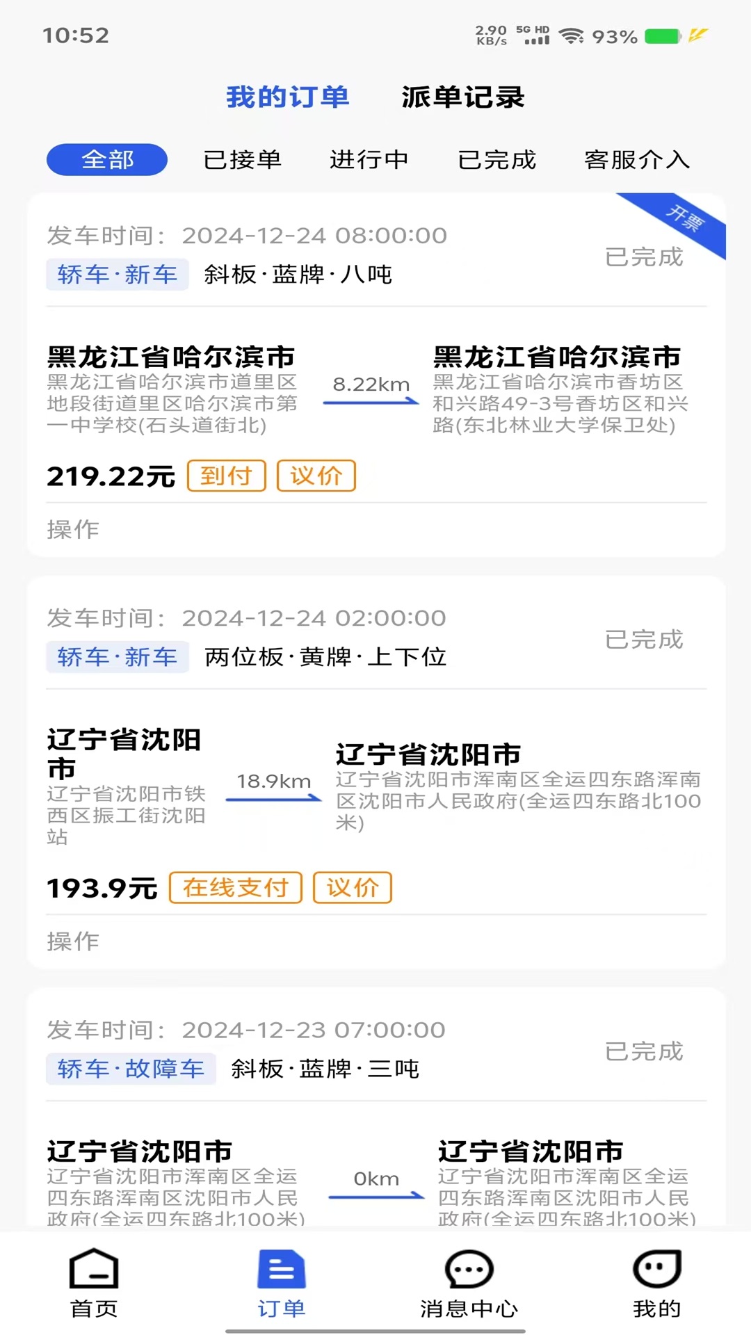 精彩截图-帮拖车司机2025官方新版