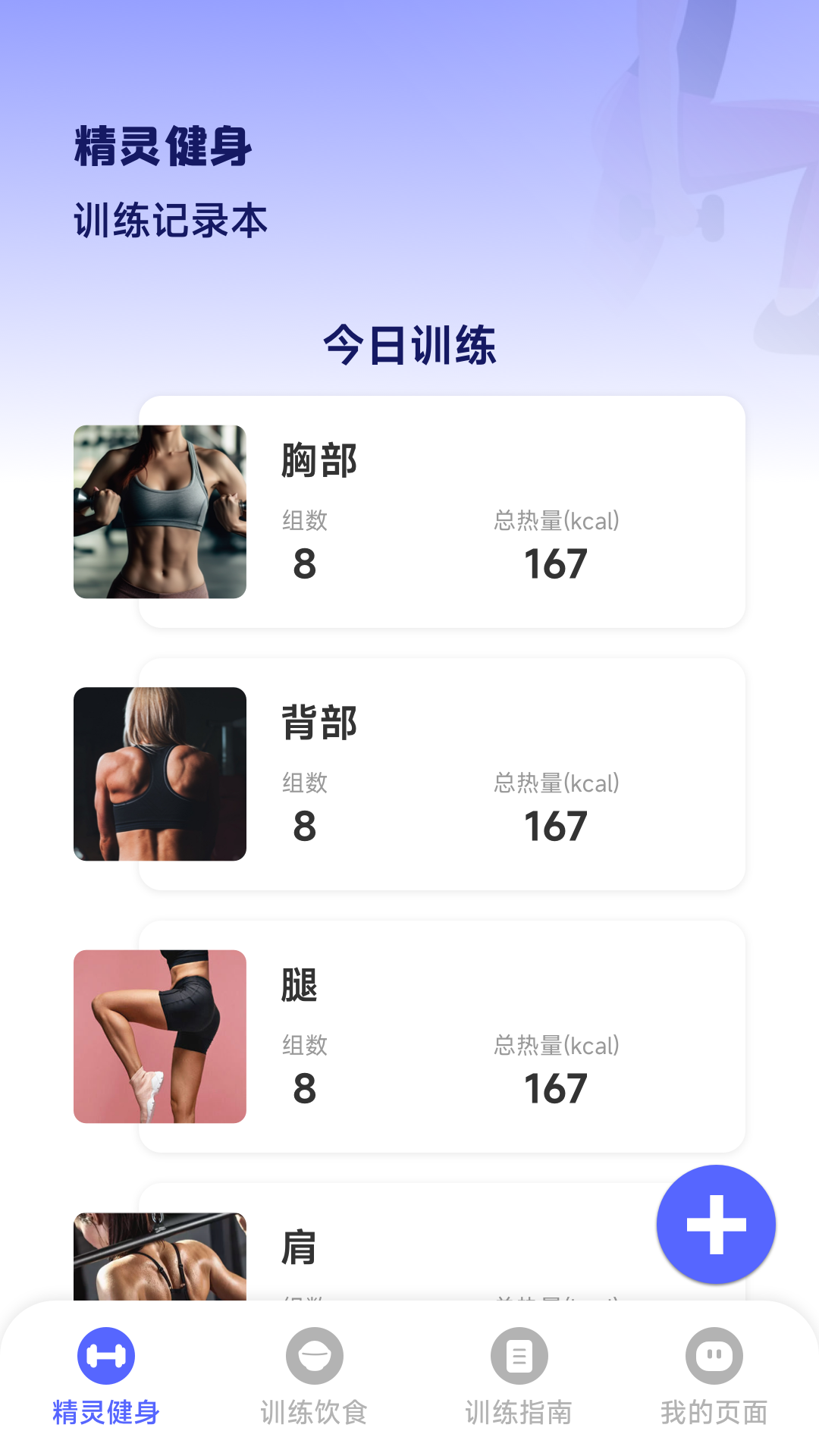 精彩截图-运动精灵2026官方新版