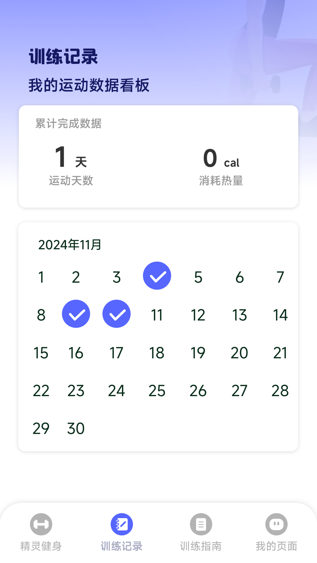 精彩截图-运动精灵2026官方新版