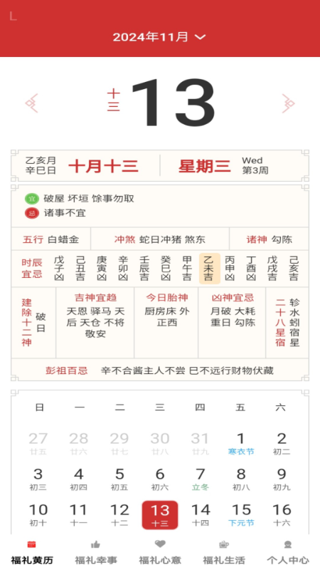 精彩截图-福礼满满2025官方新版