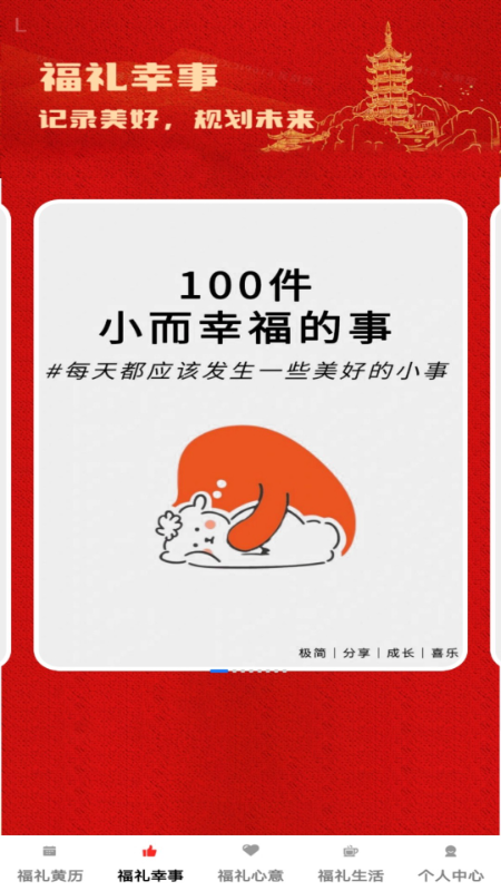 精彩截图-福礼满满2025官方新版