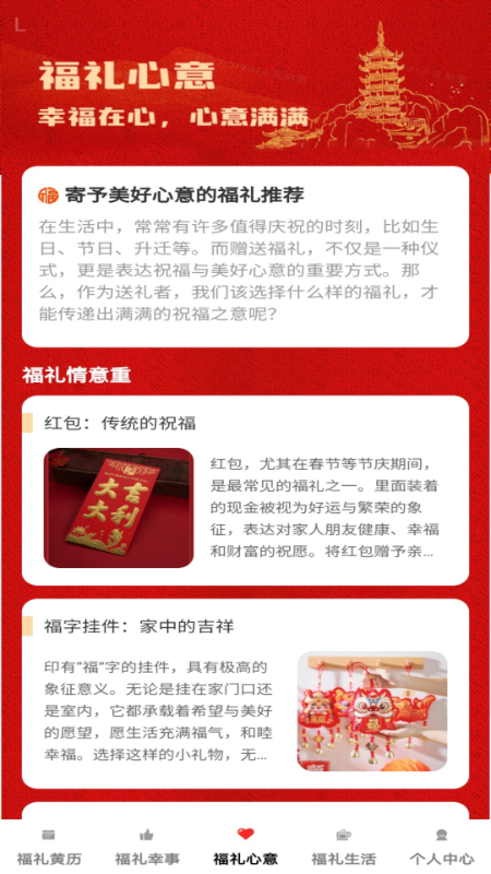 精彩截图-福礼满满2025官方新版