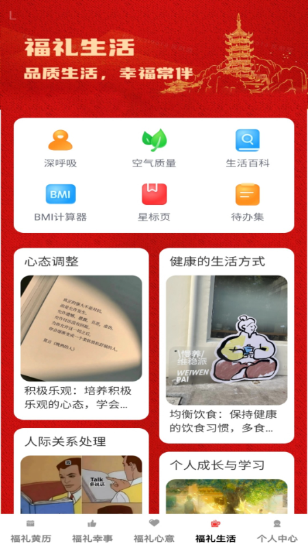 精彩截图-福礼满满2025官方新版