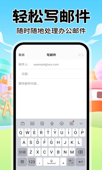 精彩截图-邮箱邮件助手2024官方新版