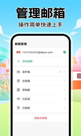 精彩截图-邮箱邮件助手2024官方新版