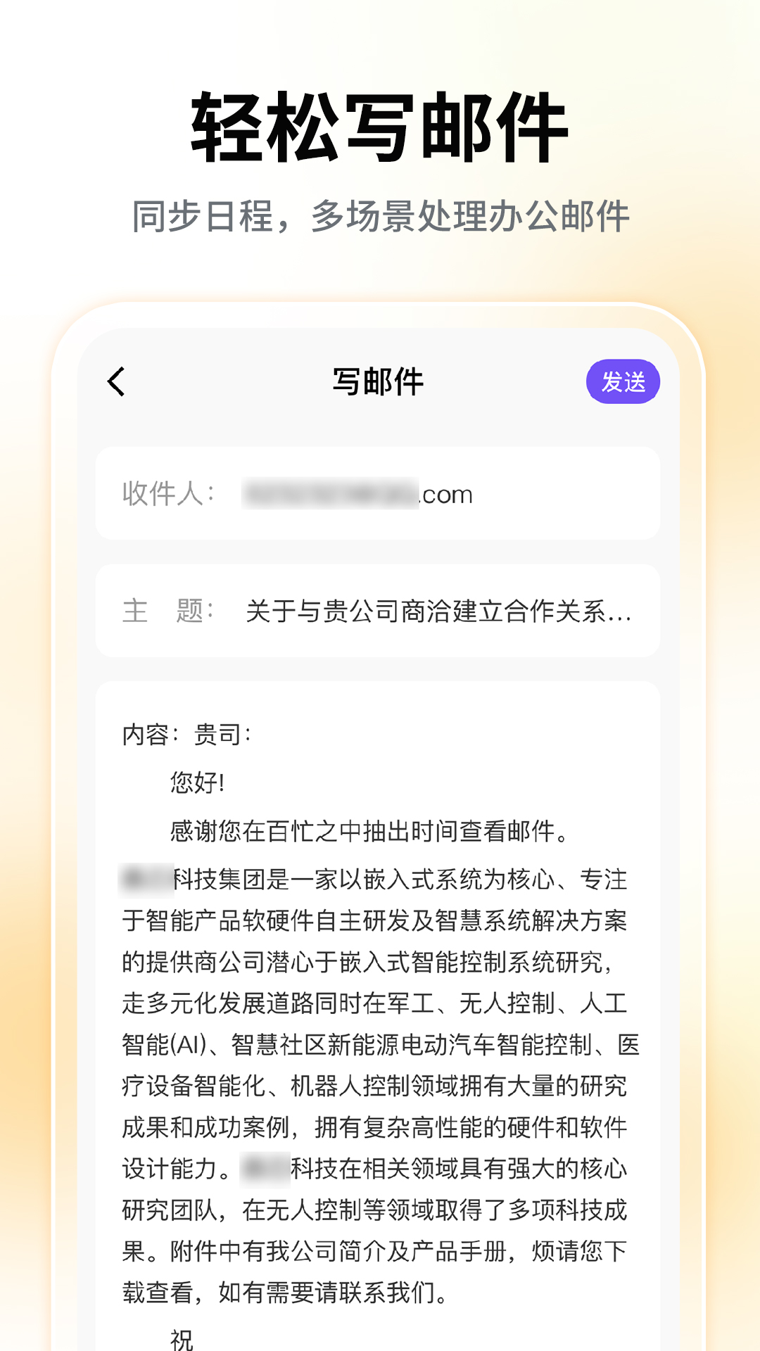 精彩截图-邮箱管家手机版2026官方新版