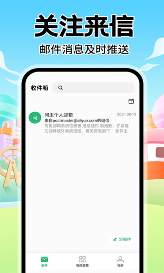 精彩截图-邮箱邮件助手2024官方新版