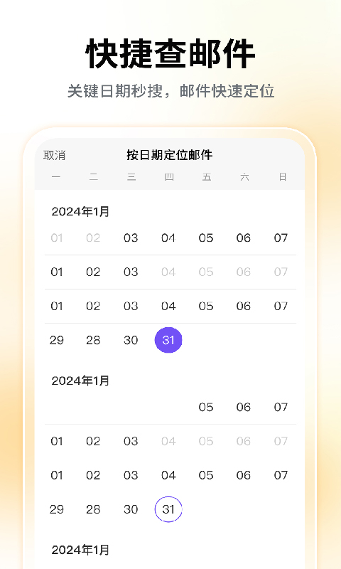 精彩截图-邮箱管家手机版2026官方新版