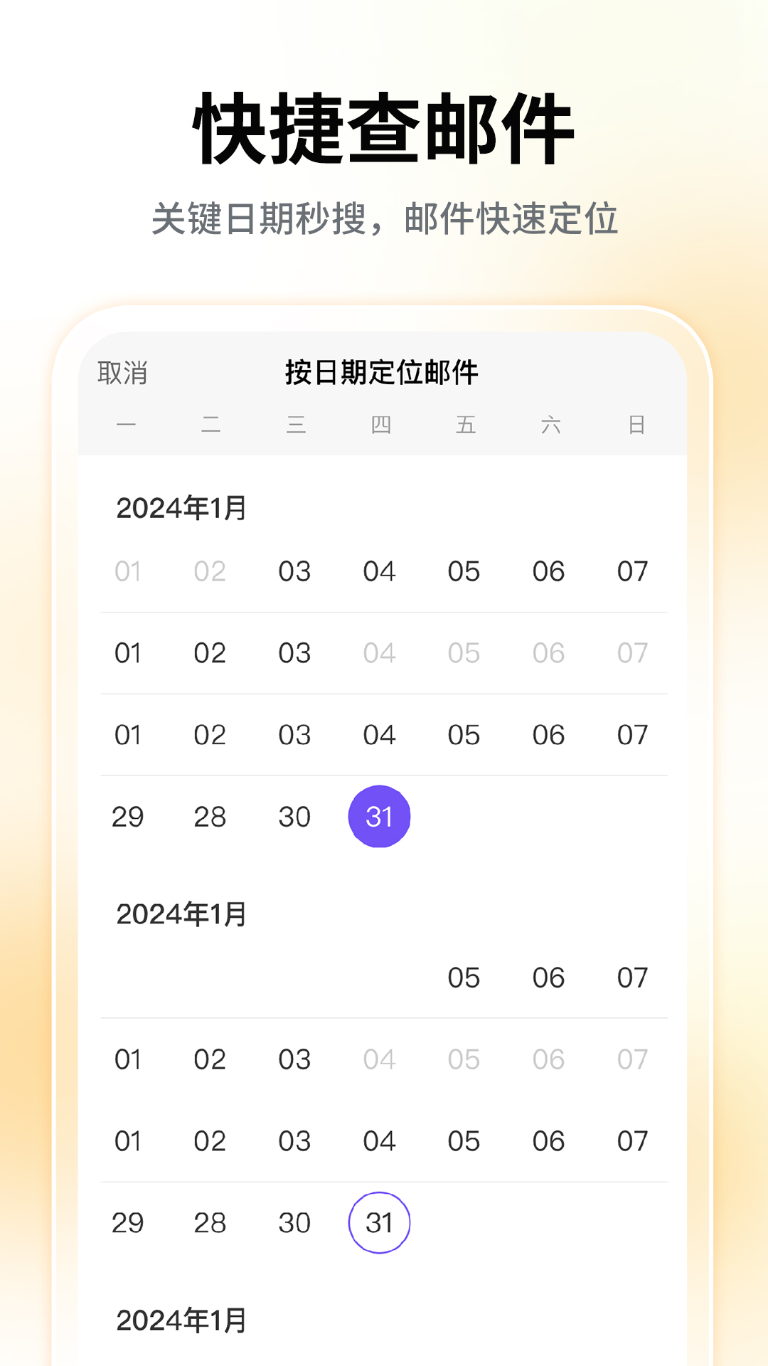 精彩截图-邮箱管家手机版2026官方新版