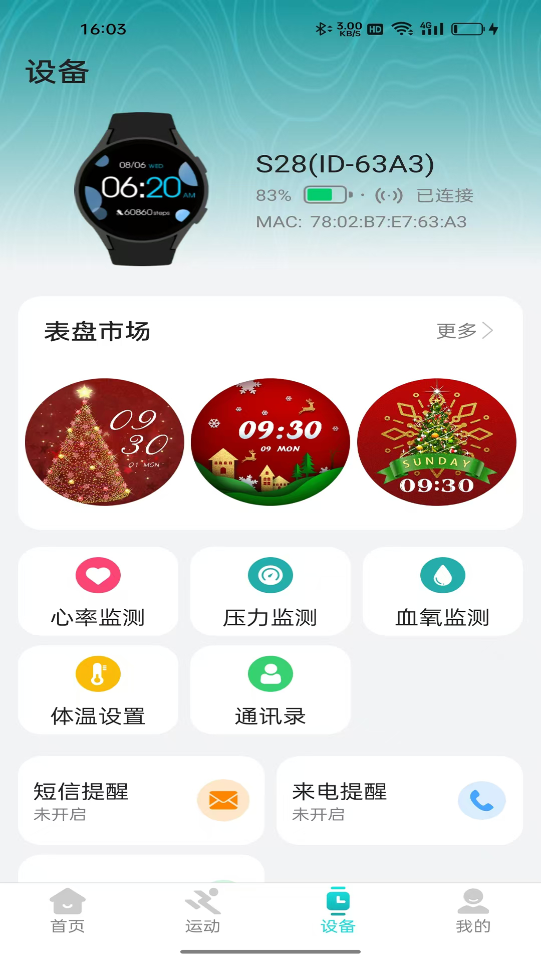 精彩截图-HiFuture Fit2026官方新版