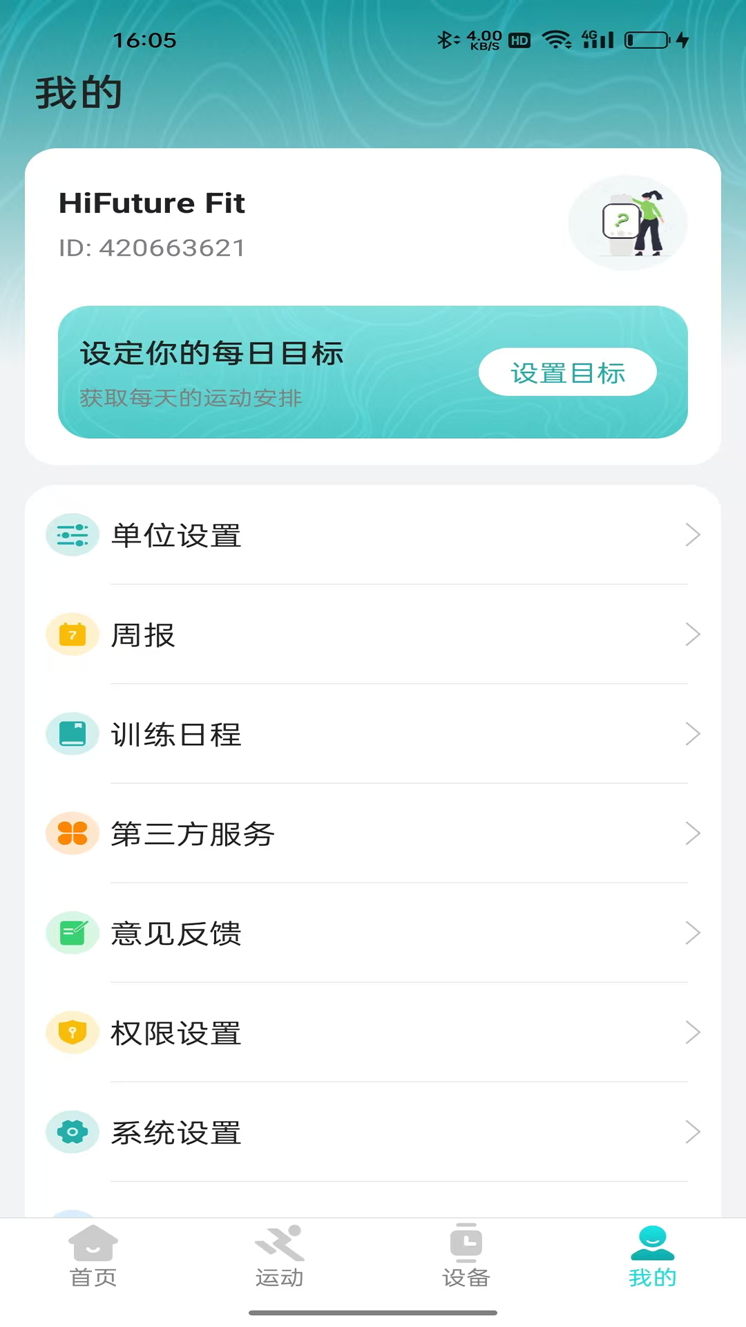 精彩截图-HiFuture Fit2026官方新版