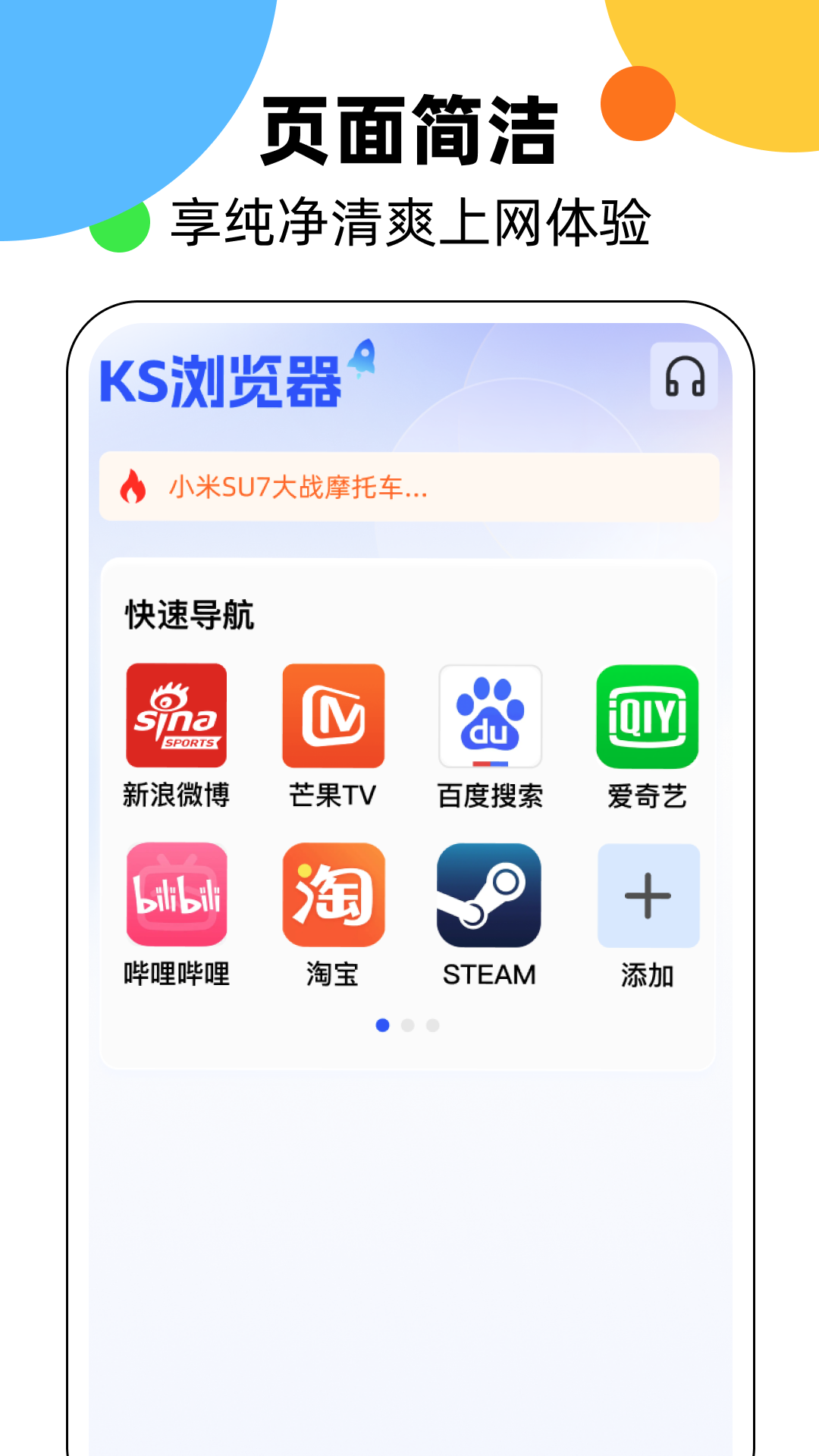 精彩截图-KS浏览器2025官方新版
