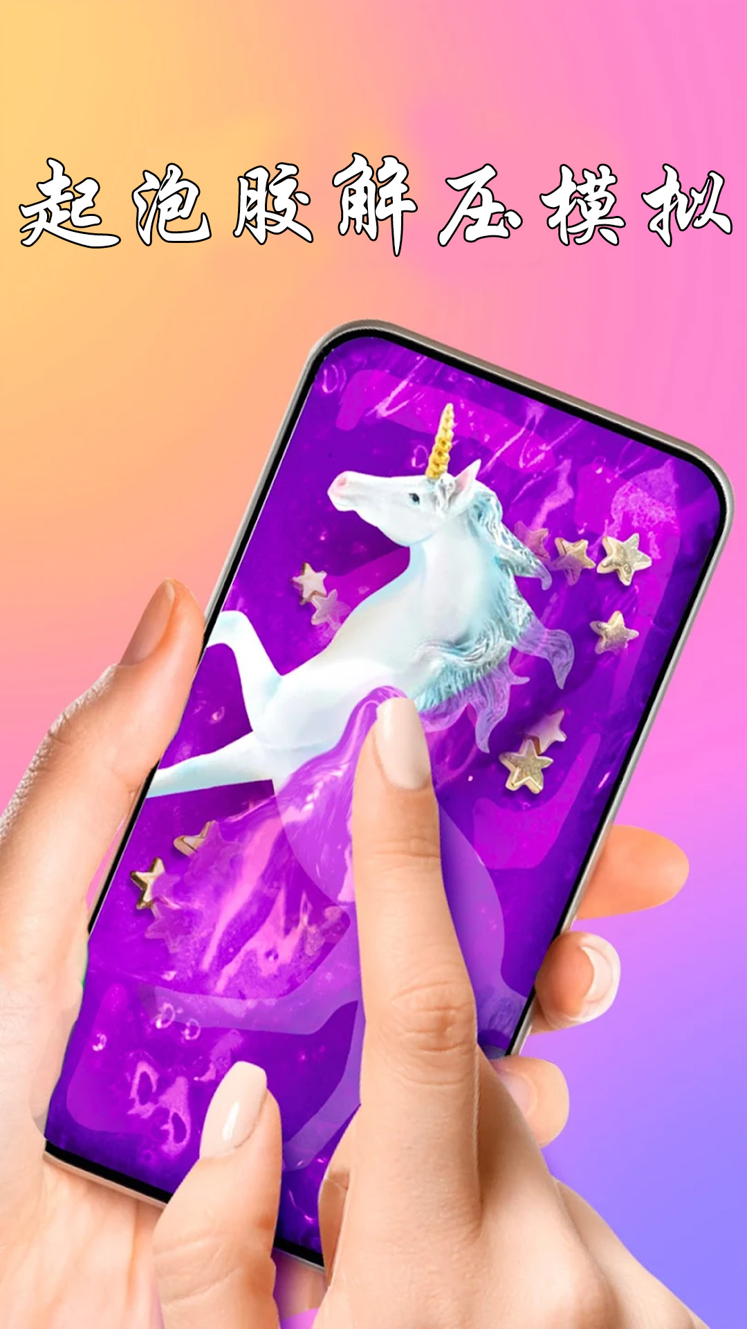 精彩截图-起泡胶模拟器-史莱姆2026官方新版