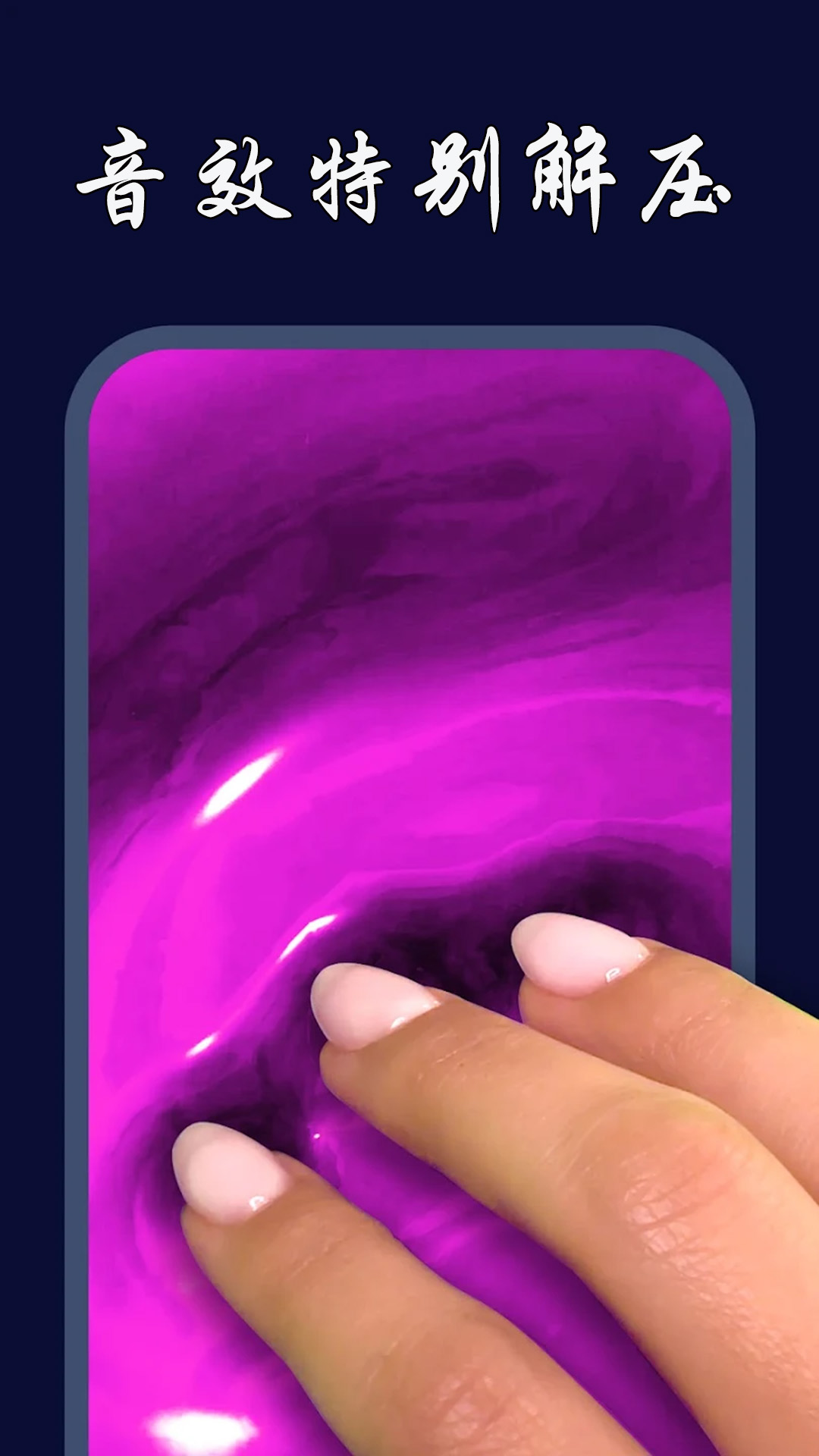 精彩截图-起泡胶模拟器-史莱姆2026官方新版