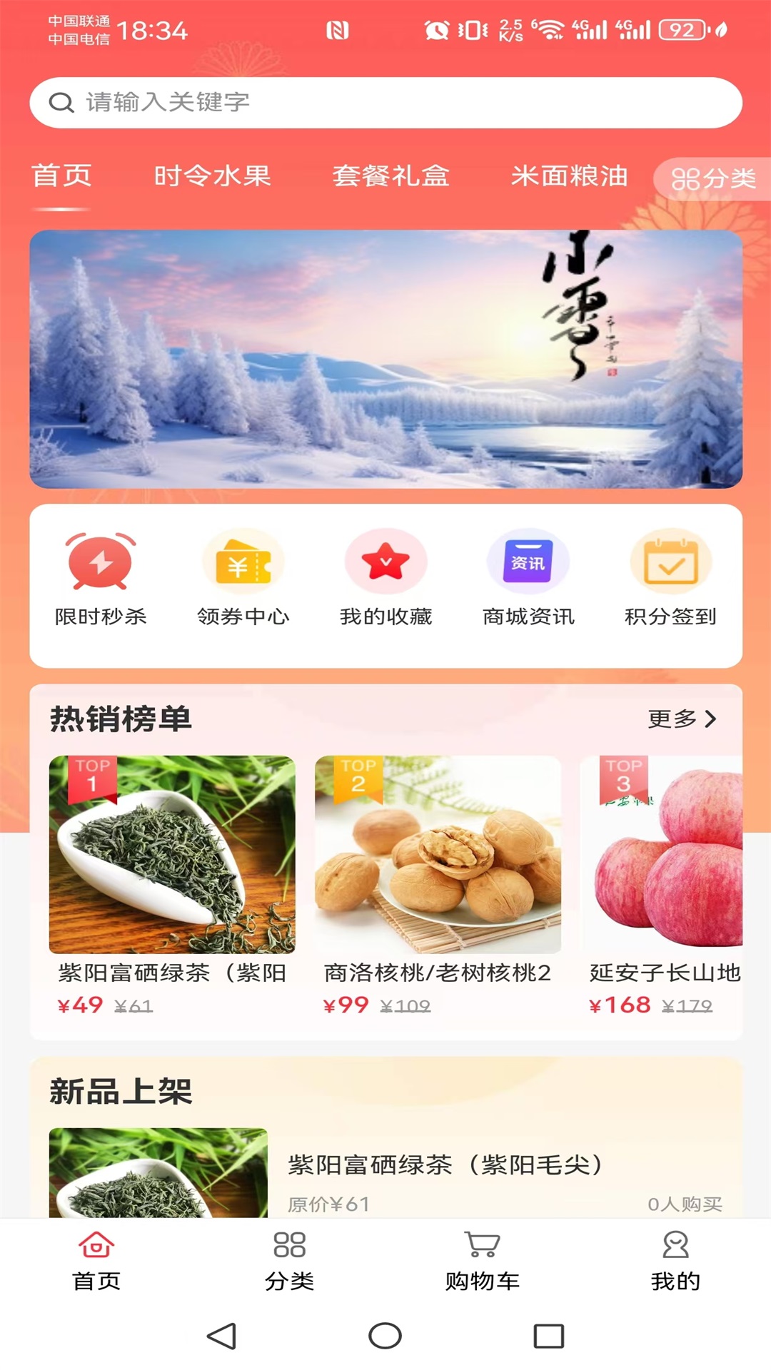 精彩截图-万企兴万村消费助农2026官方新版