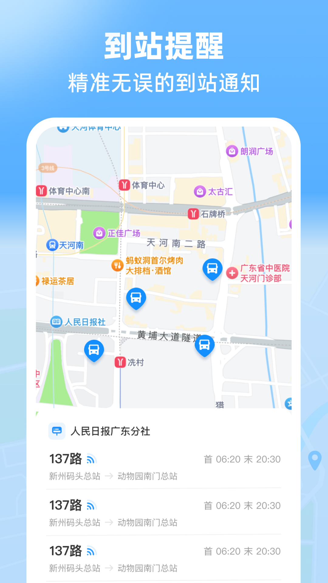 精彩截图-实时公交极速版2026官方新版