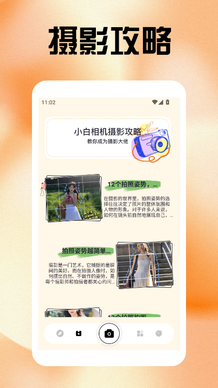 精彩截图-无锐化相机2025官方新版