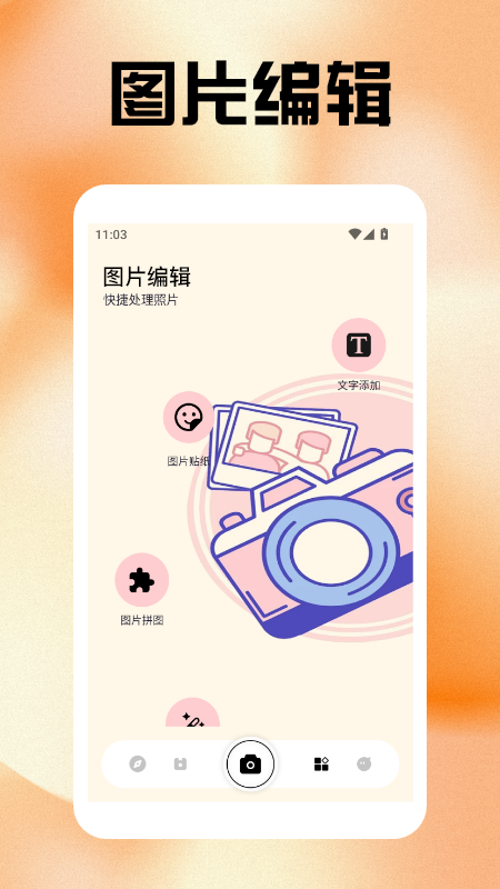 精彩截图-无锐化相机2025官方新版