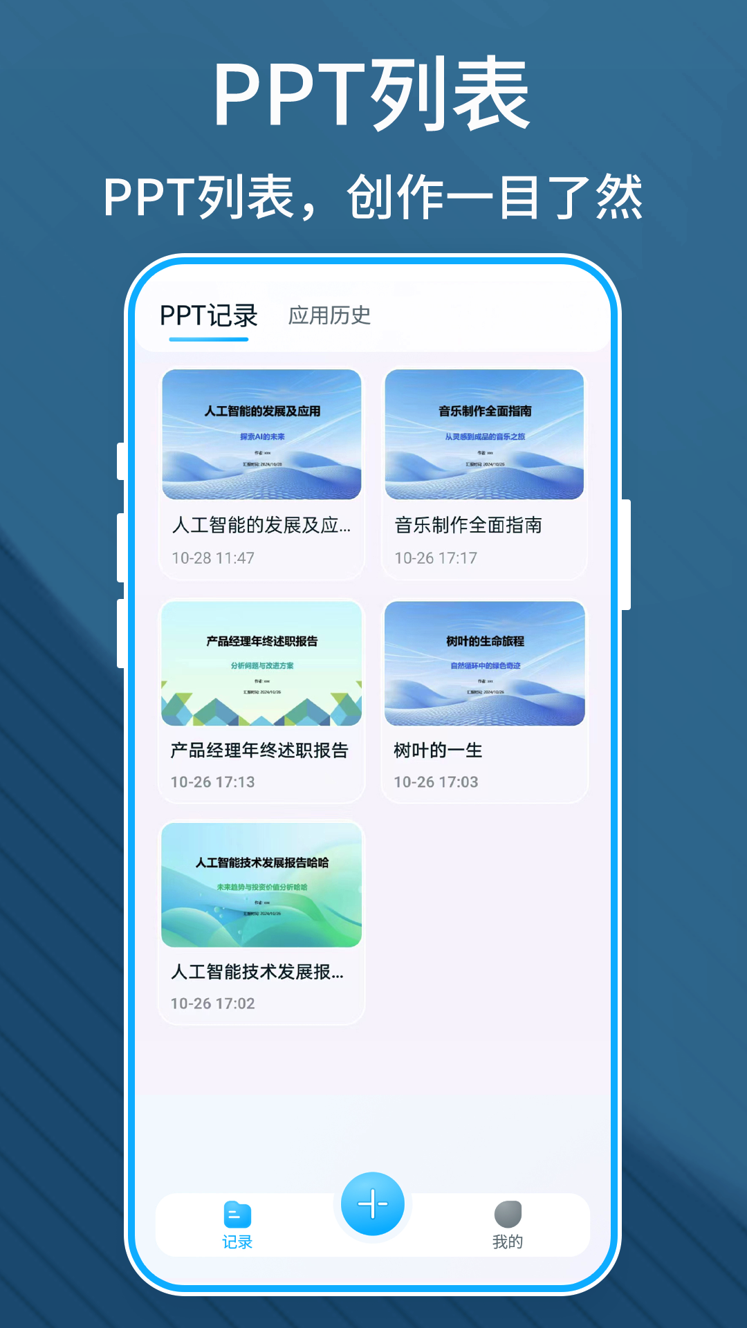 精彩截图-BeautifulPPT2025官方新版