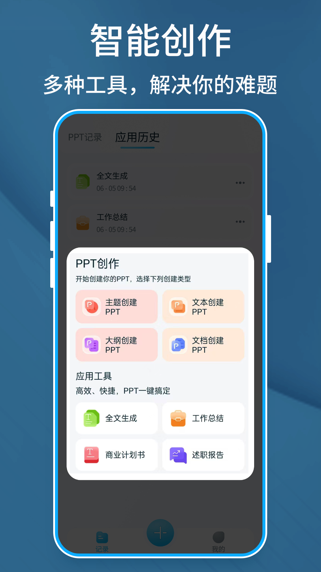 精彩截图-BeautifulPPT2026官方新版
