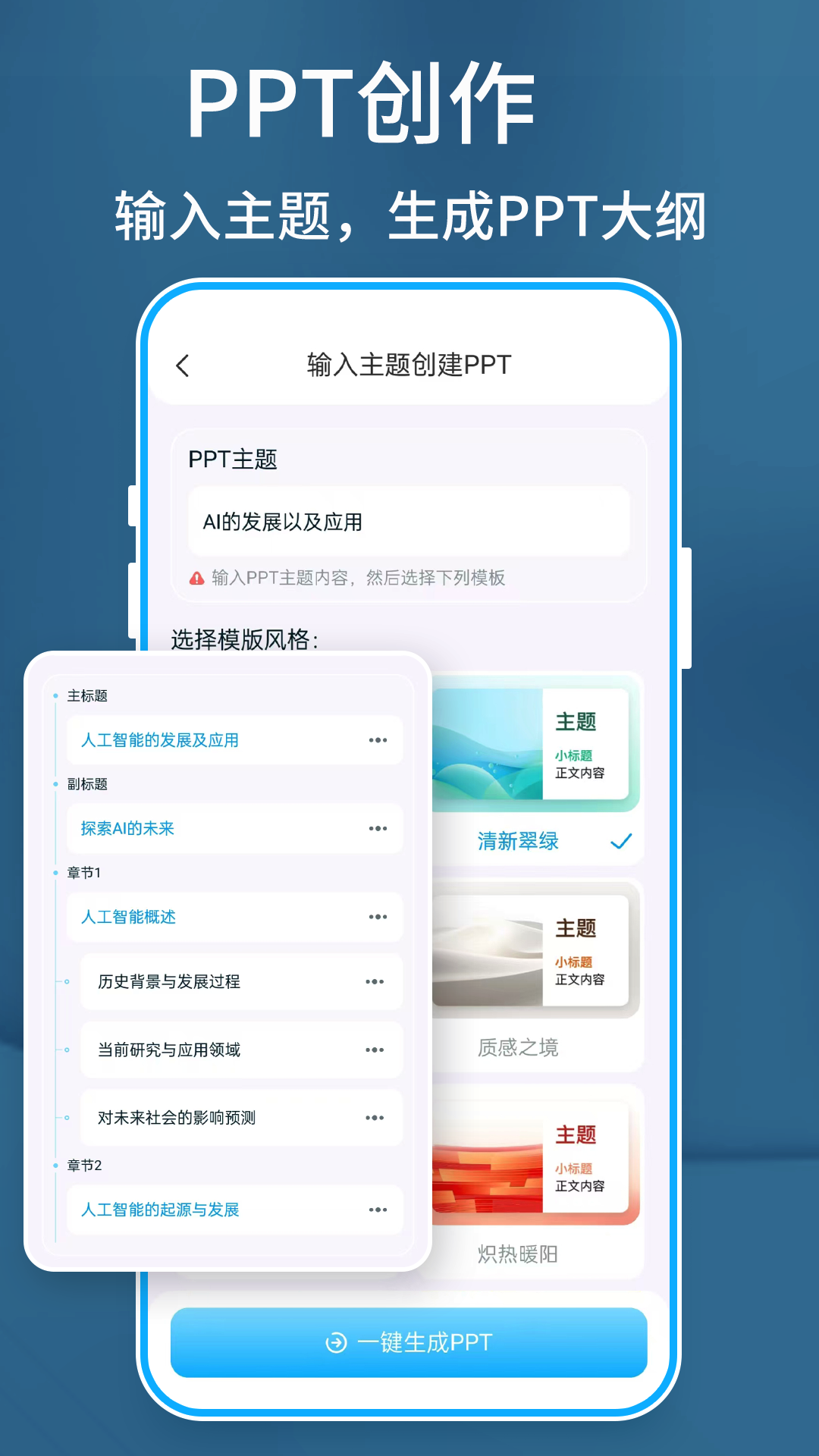 精彩截图-BeautifulPPT2025官方新版