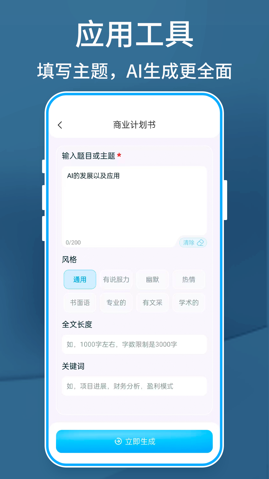 精彩截图-BeautifulPPT2025官方新版