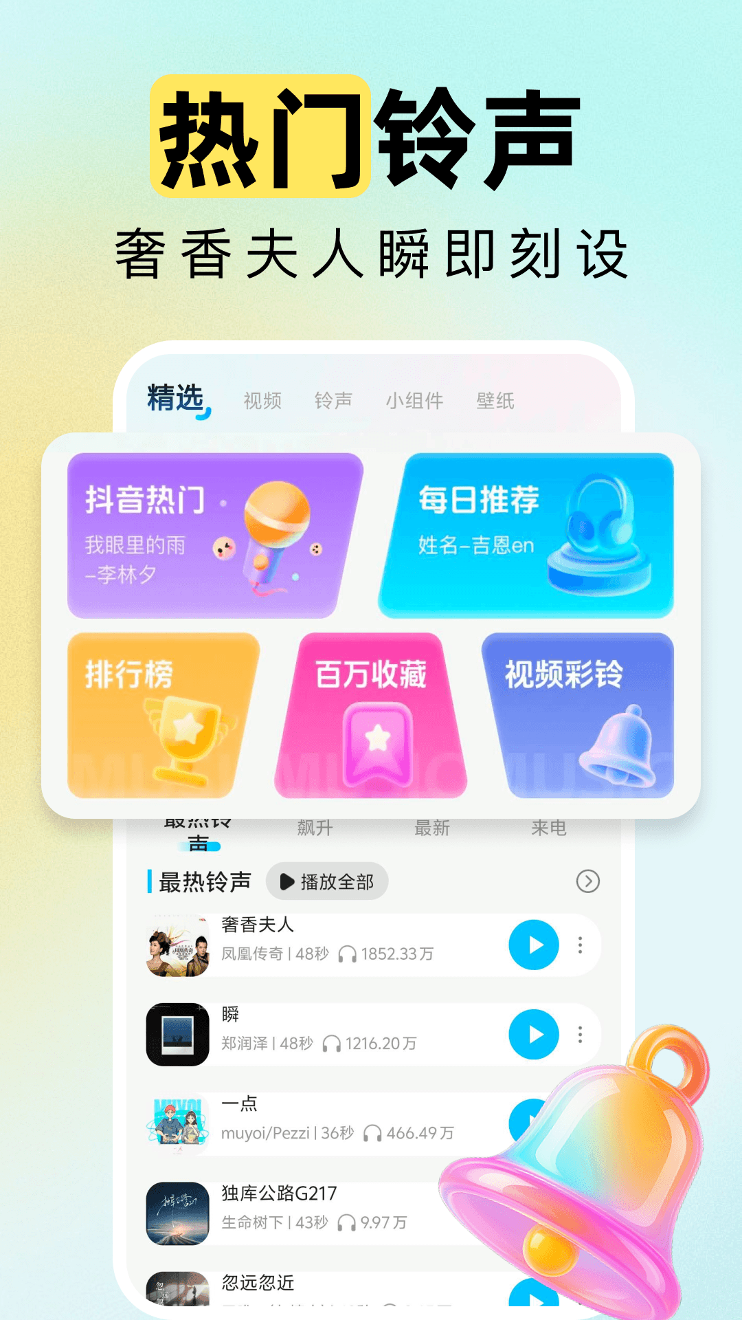 手机来电铃声 截图 1