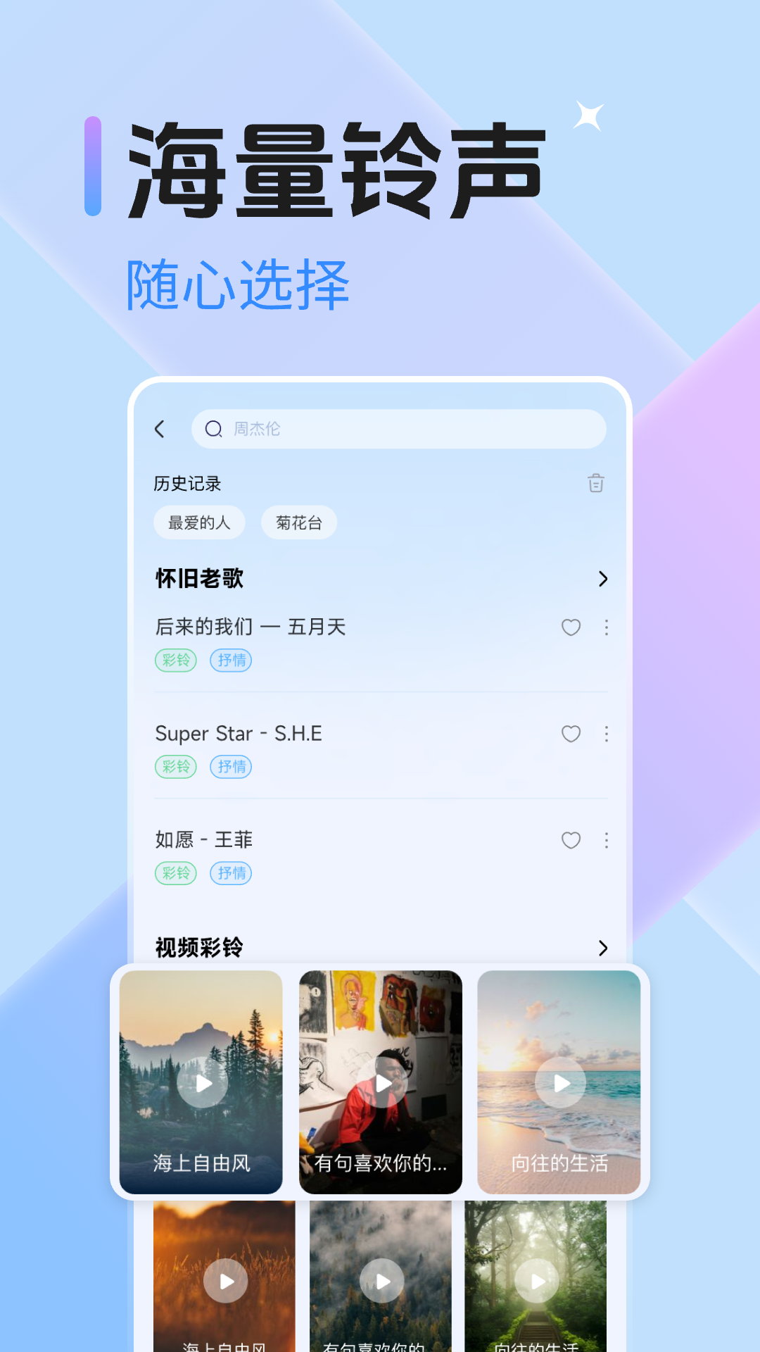 精彩截图-手机来电铃声2026官方新版