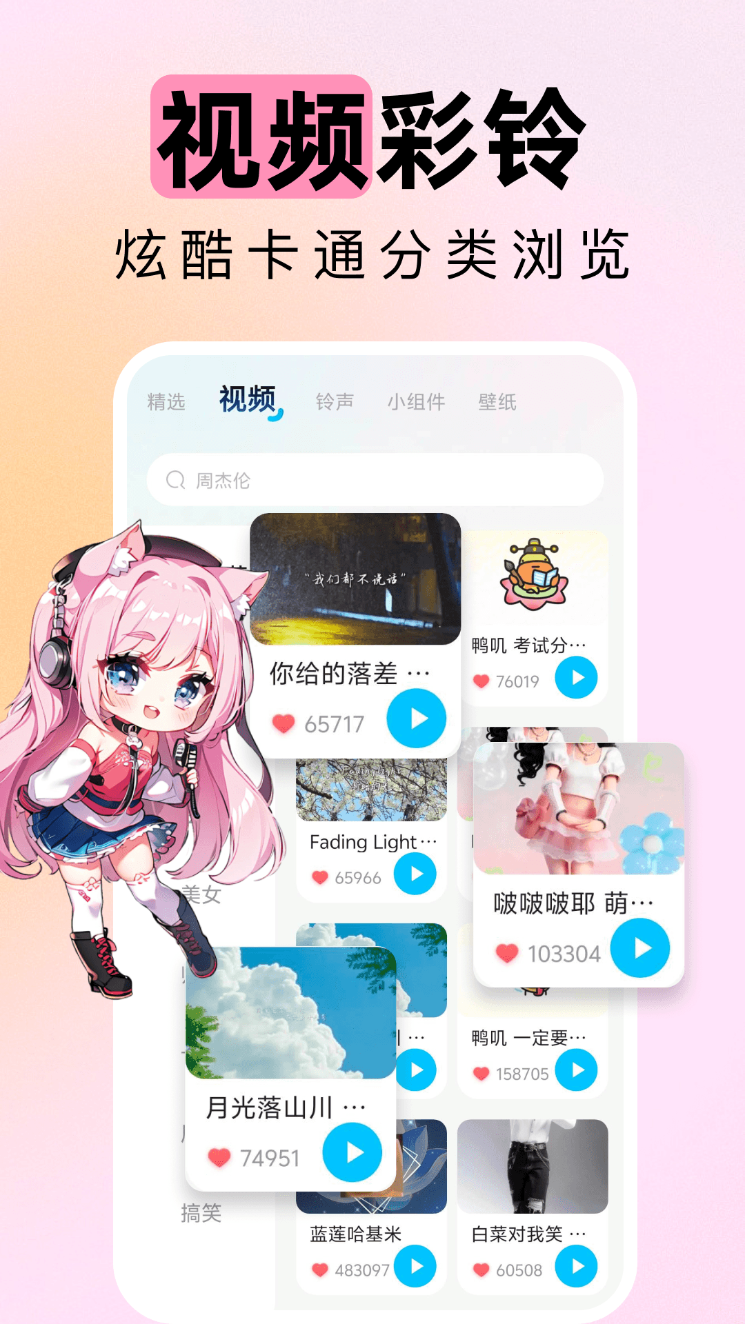 手机来电铃声 截图 2