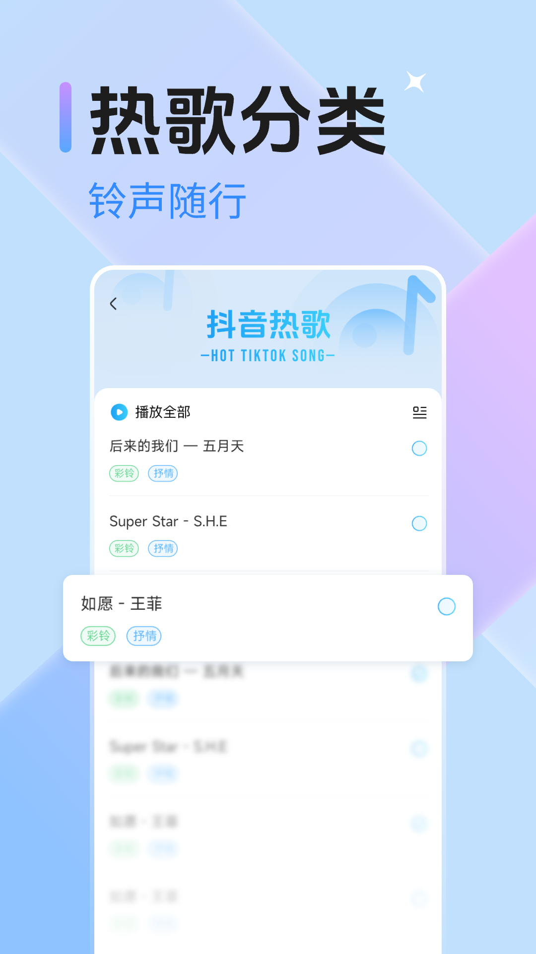 精彩截图-手机来电铃声2025官方新版
