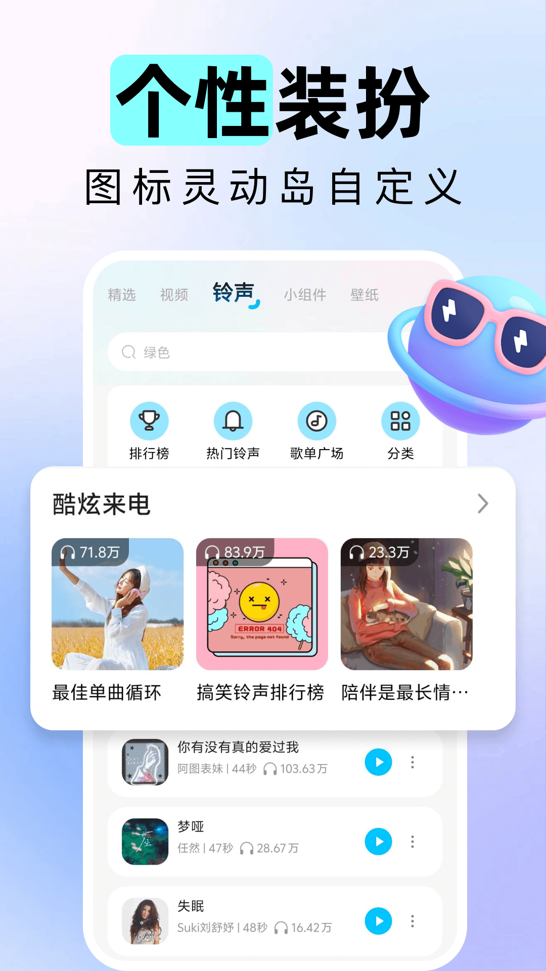 手机来电铃声 截图 3
