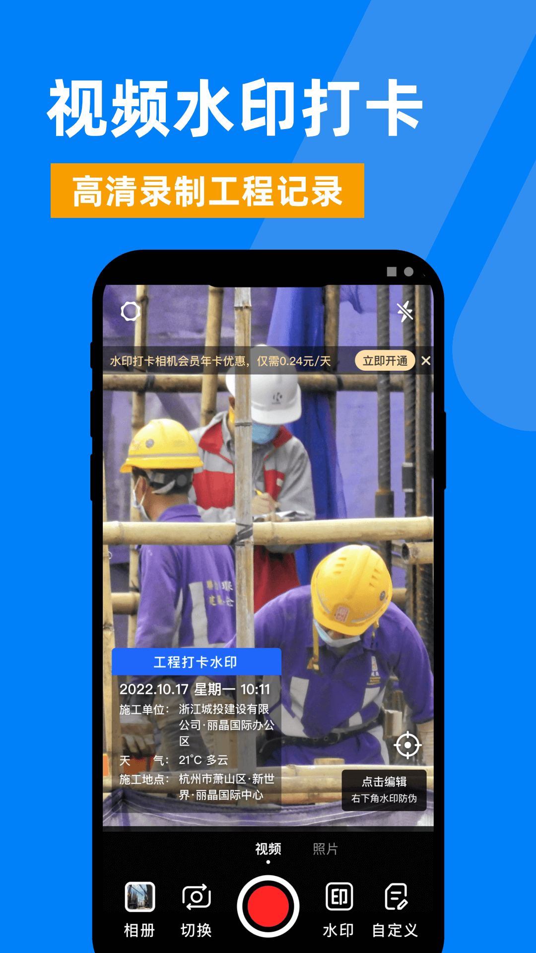 精彩截图-勤工水印相机2026官方新版