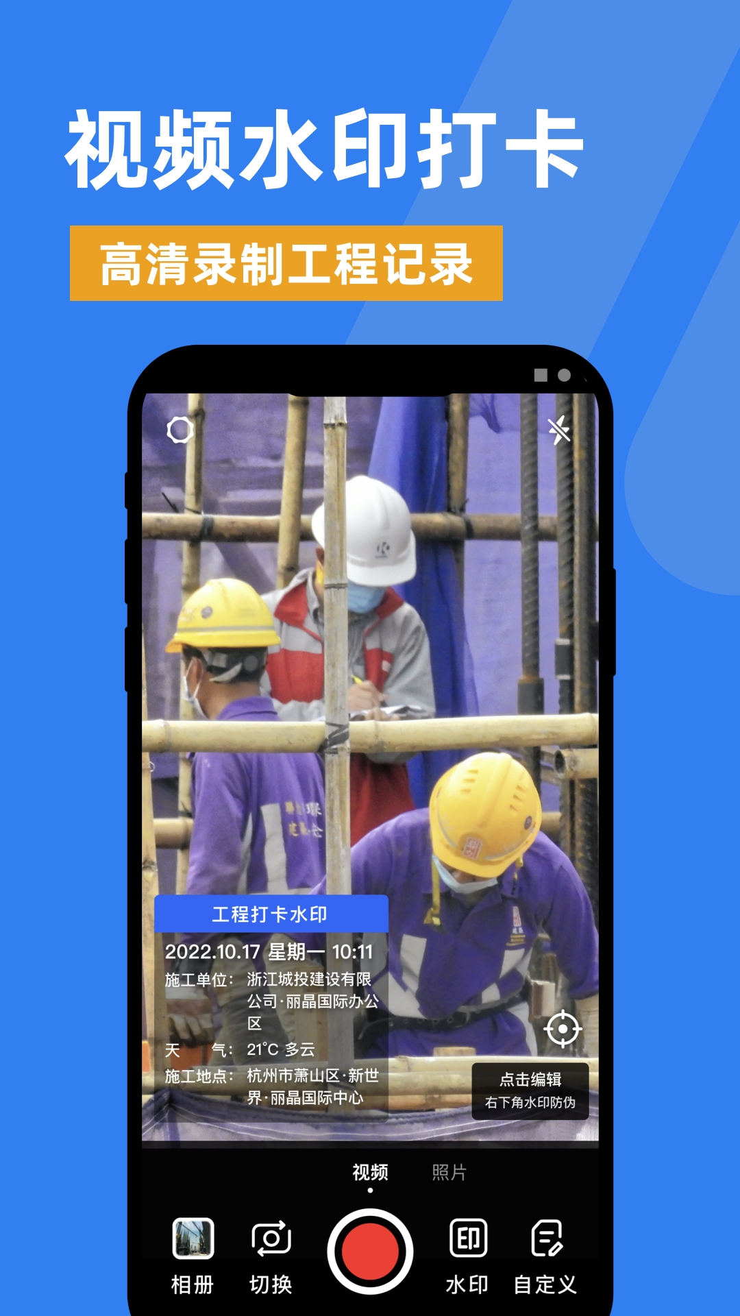 精彩截图-勤工水印相机2026官方新版