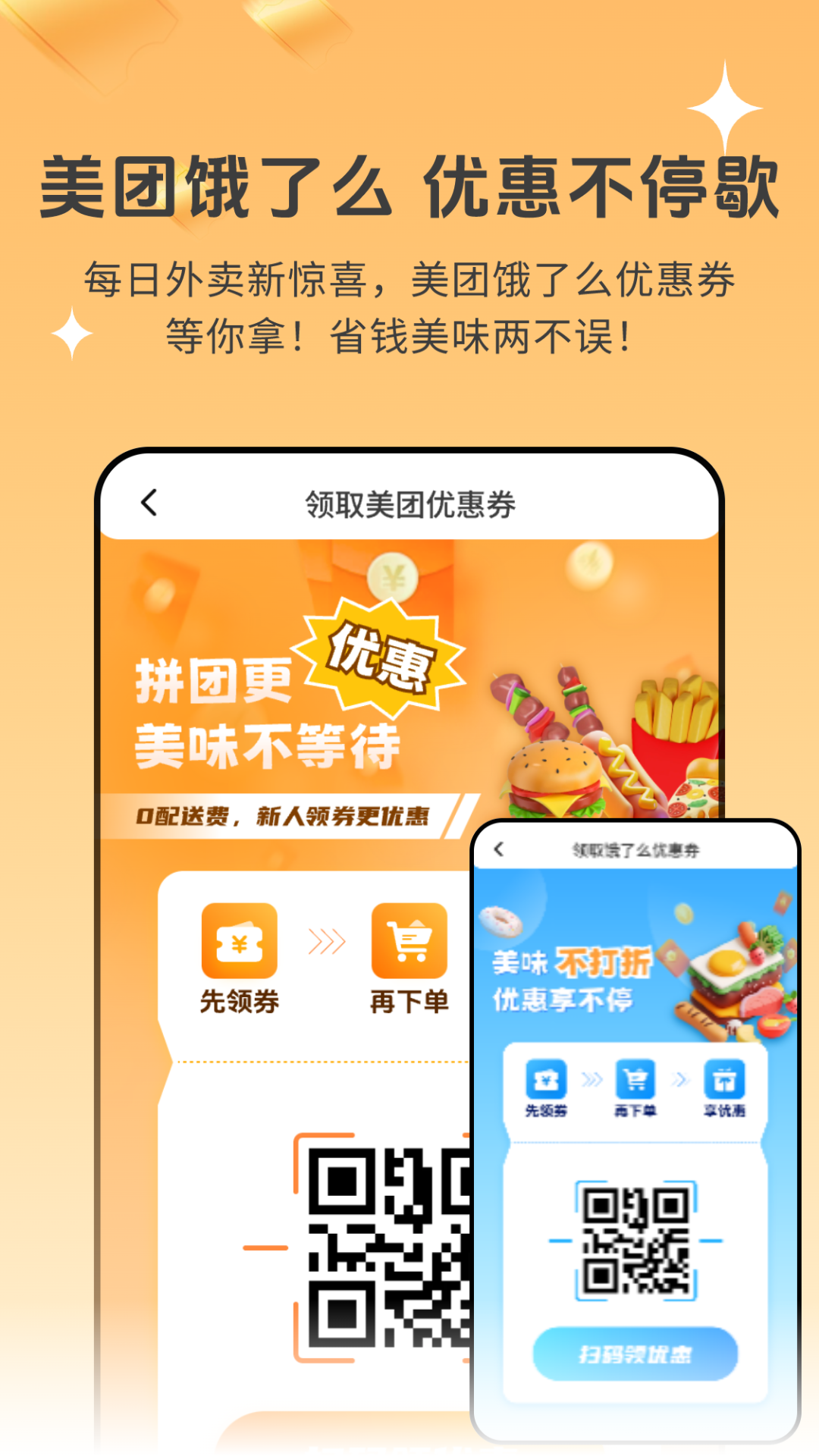 精彩截图-惠省外卖券2026官方新版
