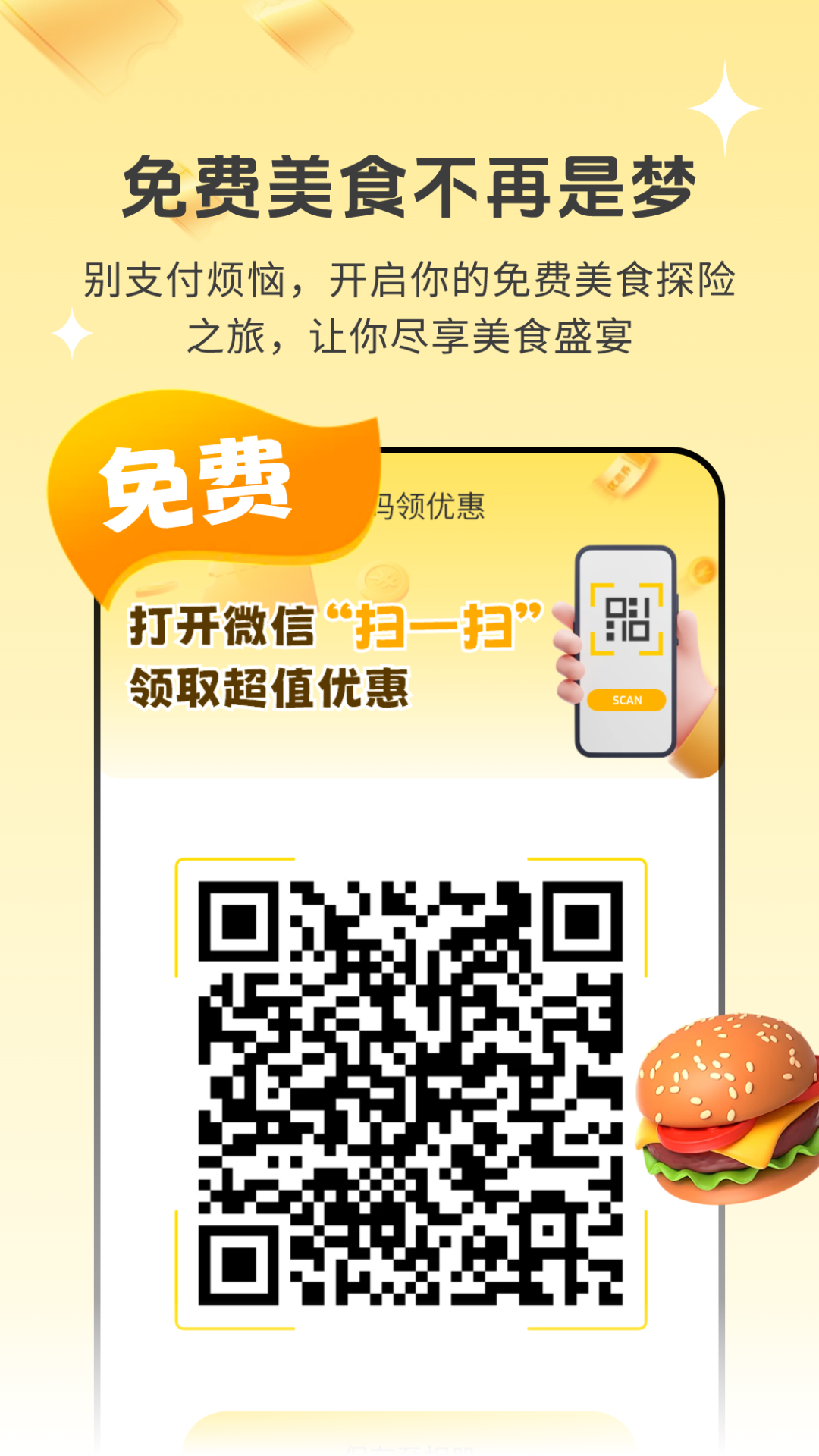 精彩截图-惠省外卖券2026官方新版