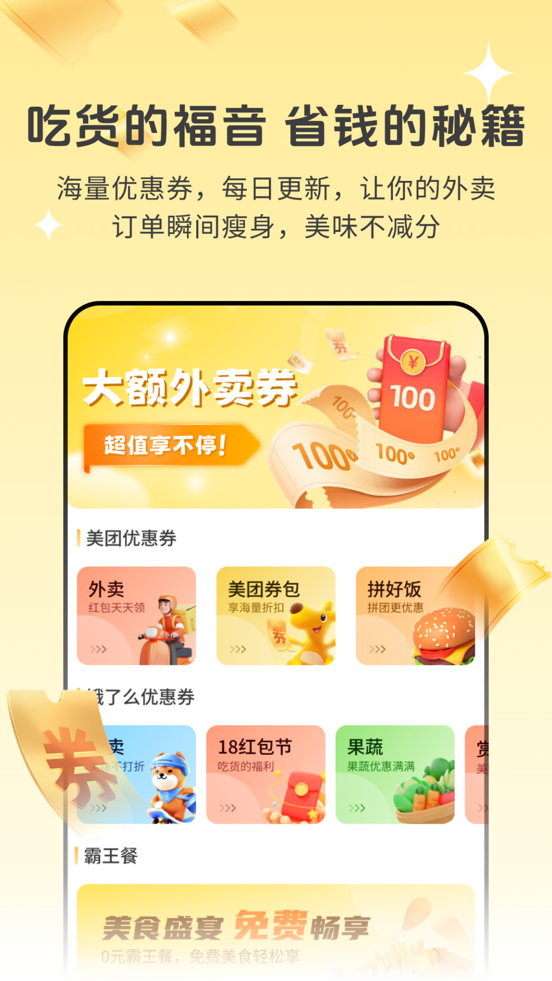 精彩截图-惠省外卖券2025官方新版