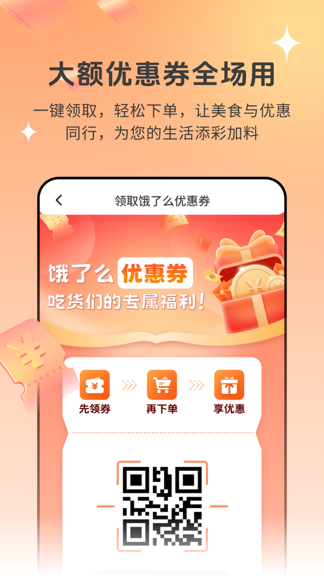 精彩截图-惠省外卖券2025官方新版