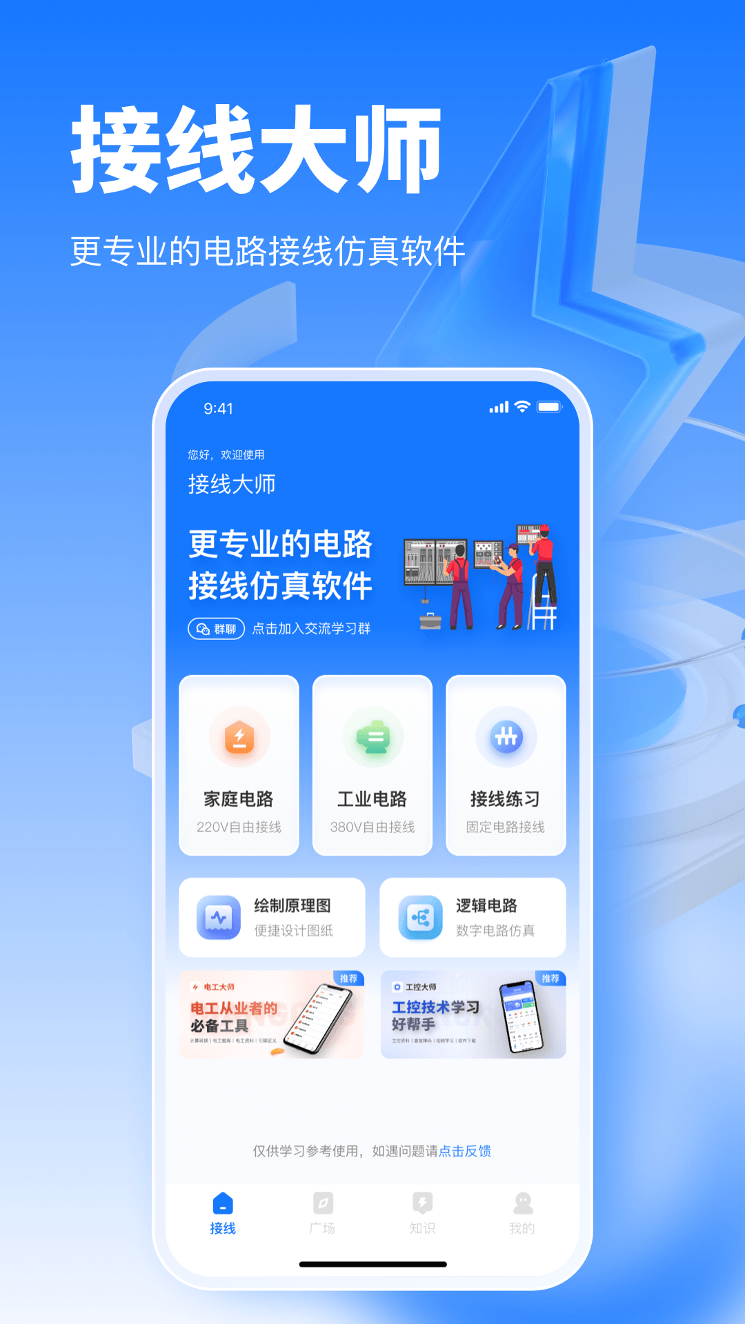 精彩截图-接线大师2026官方新版