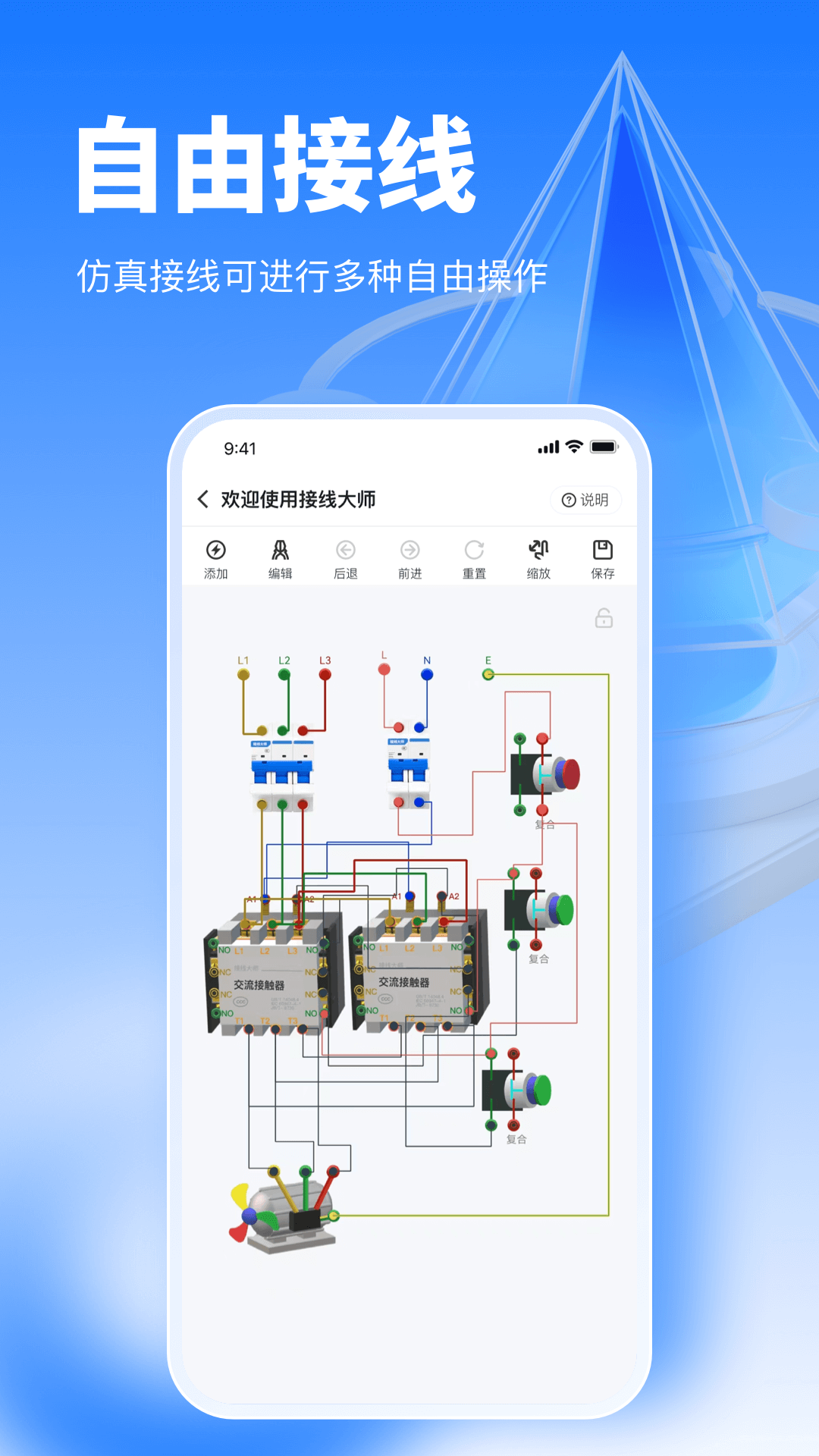 精彩截图-接线大师2025官方新版