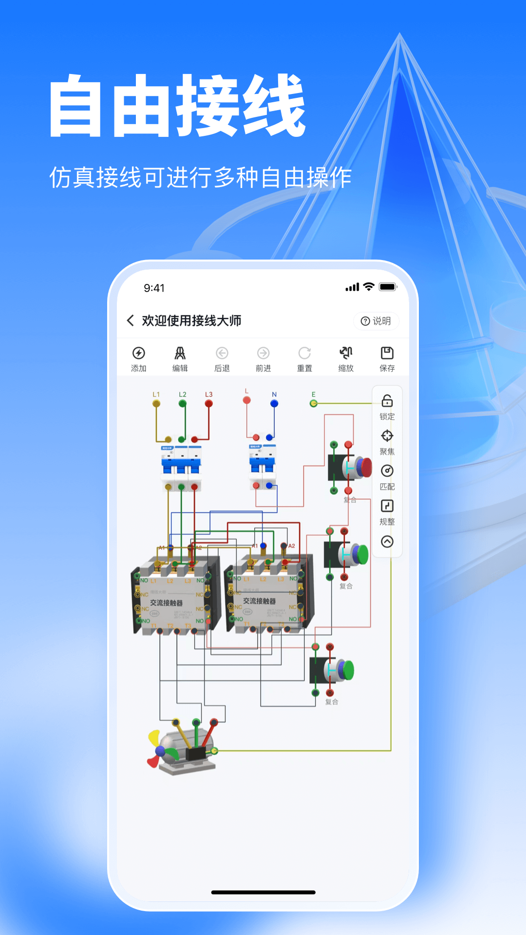 精彩截图-接线大师2026官方新版